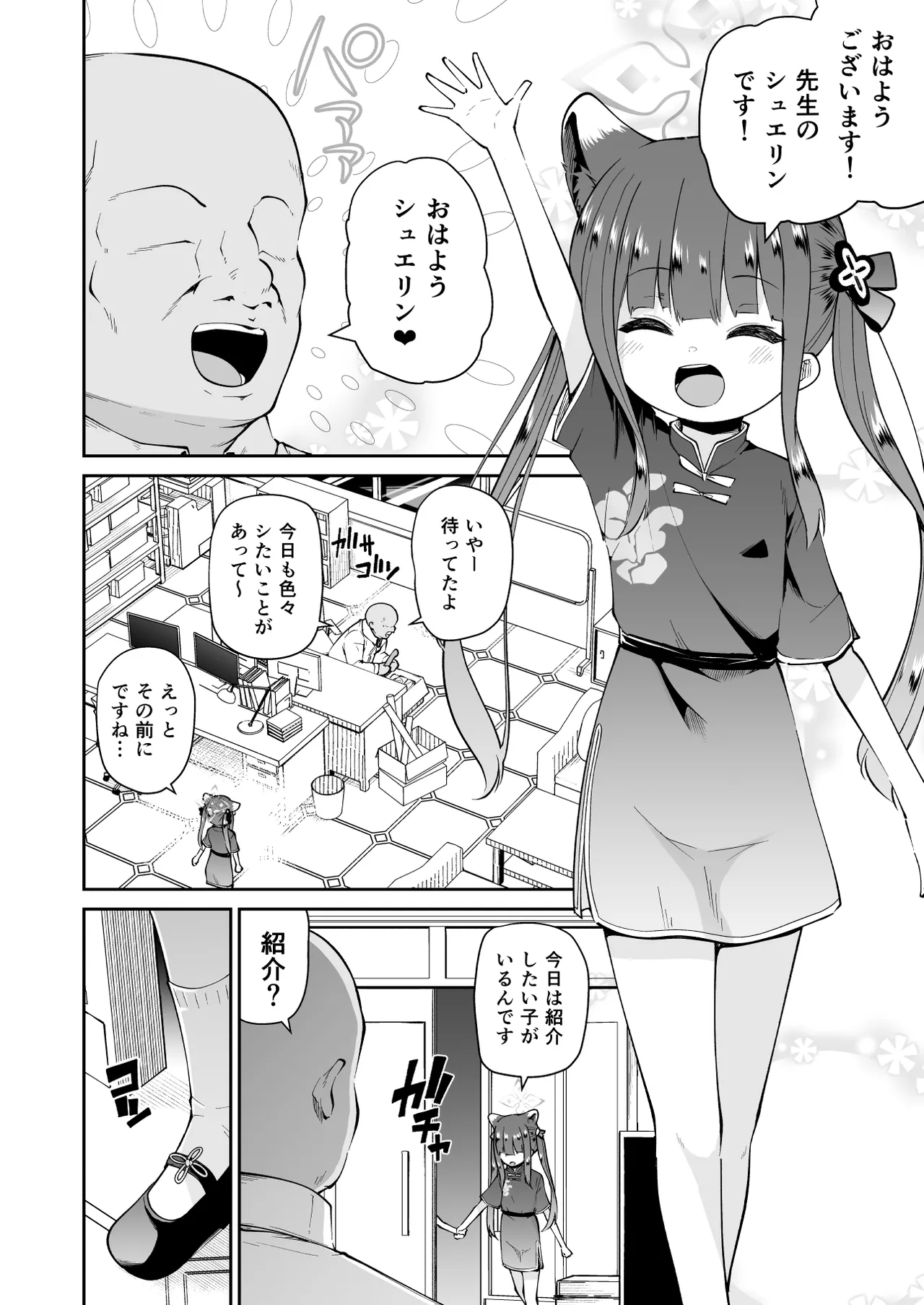 ロリコン先生が他の生徒に手を出さないように何でも言うことを聞いてくれる幼女シュン&ルミの本の本 Page.4