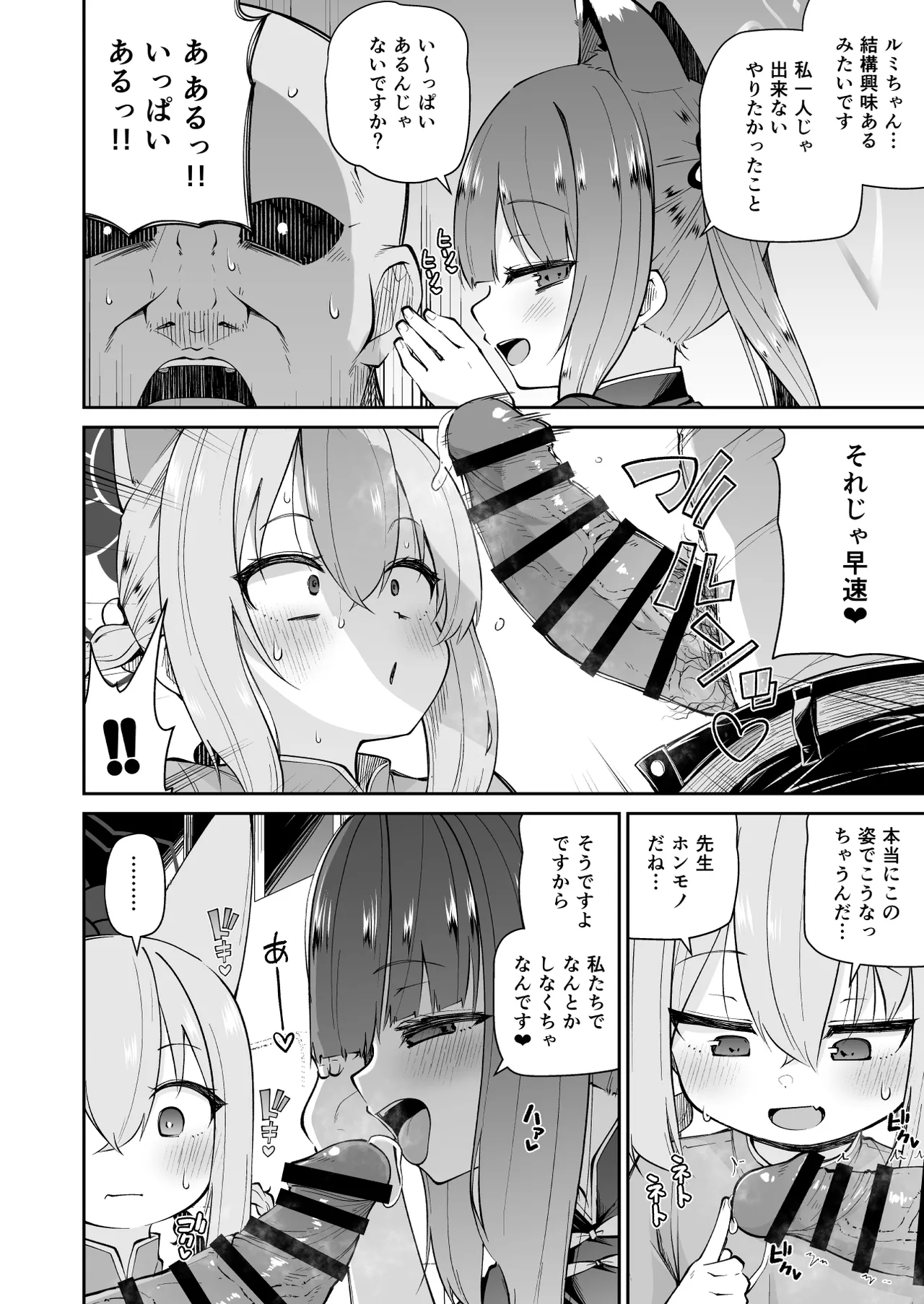 ロリコン先生が他の生徒に手を出さないように何でも言うことを聞いてくれる幼女シュン&ルミの本の本 Page.6