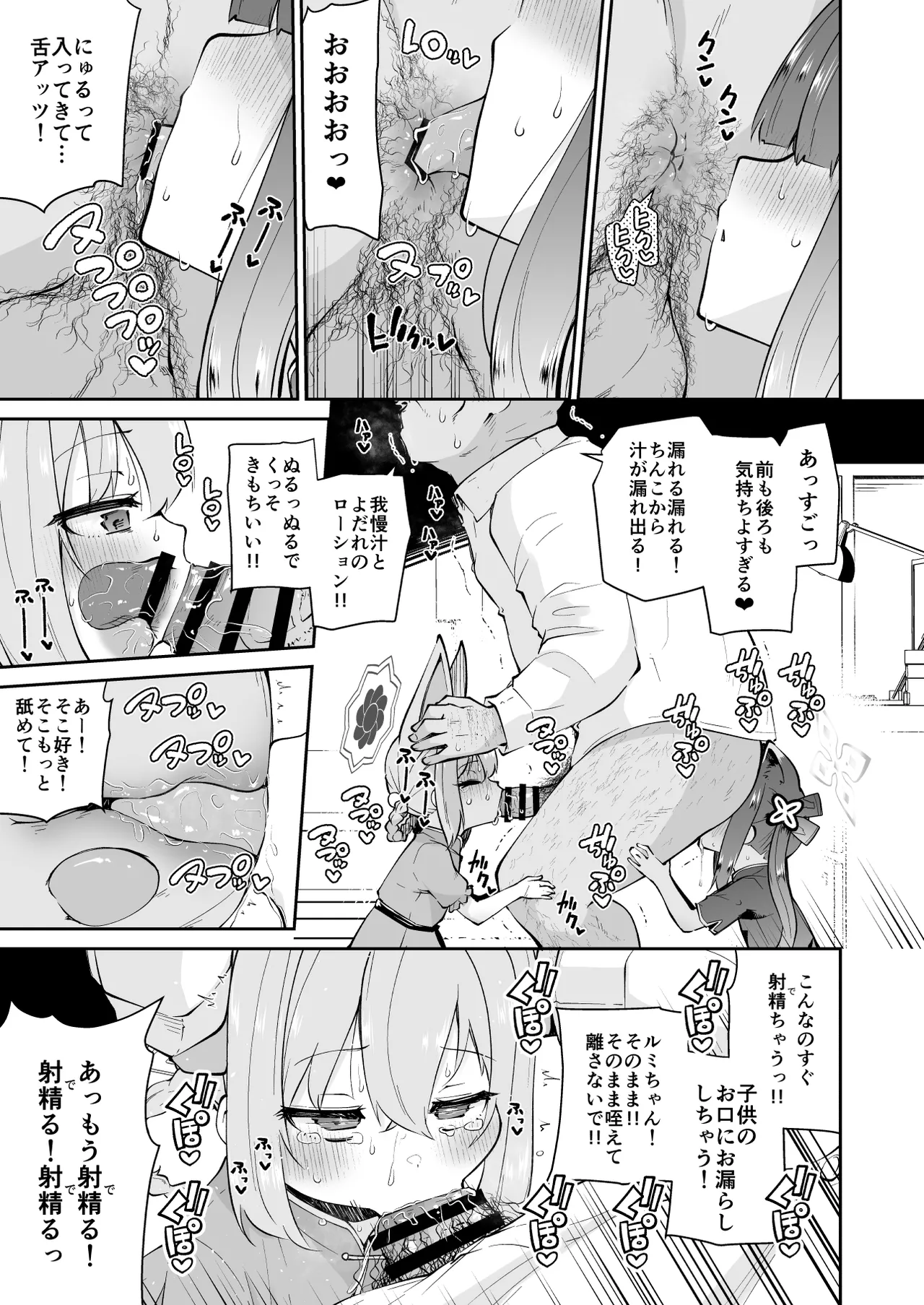 ロリコン先生が他の生徒に手を出さないように何でも言うことを聞いてくれる幼女シュン&ルミの本の本 Page.9