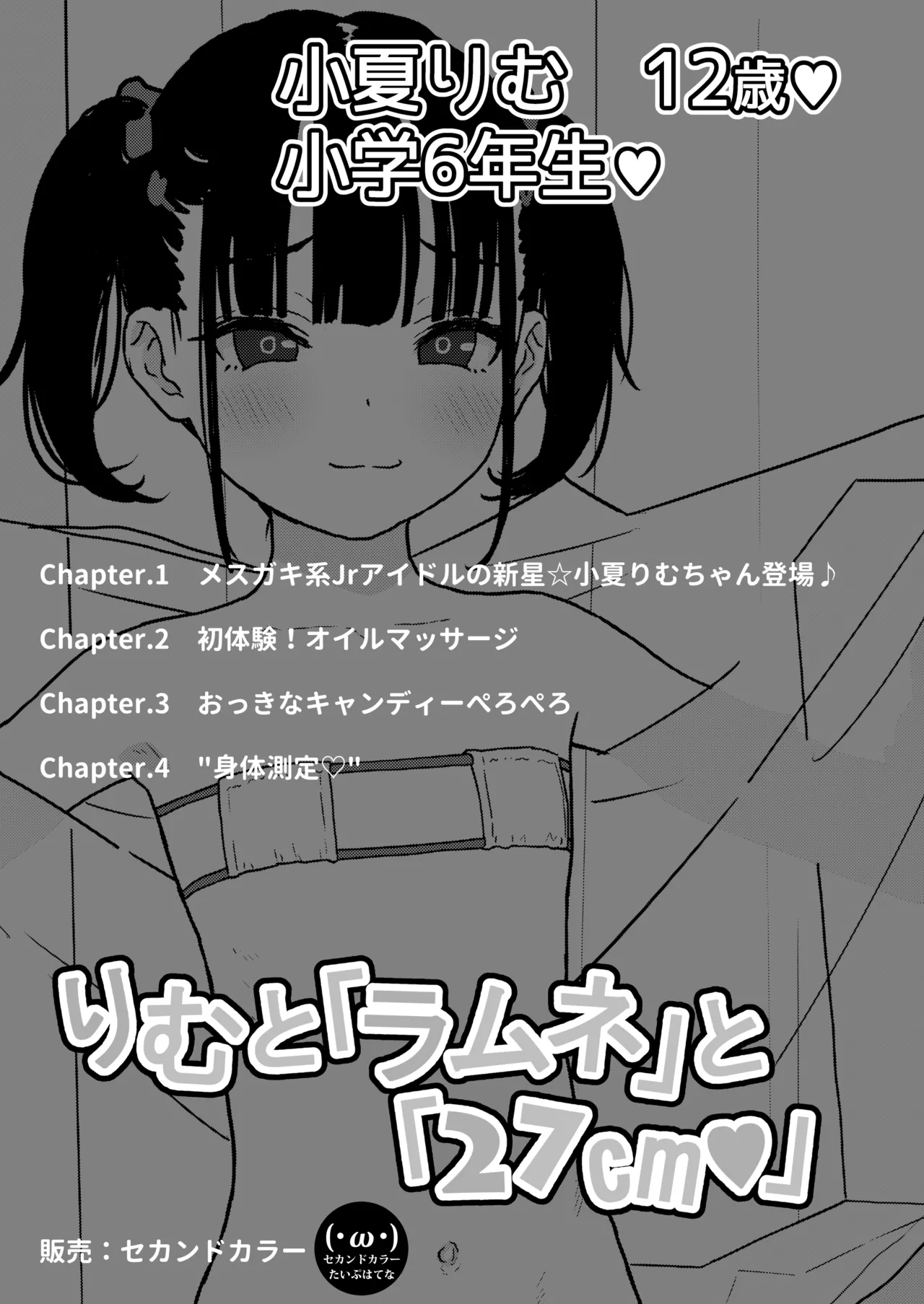 りむと「ラムネ」と「27cm」 Page.2