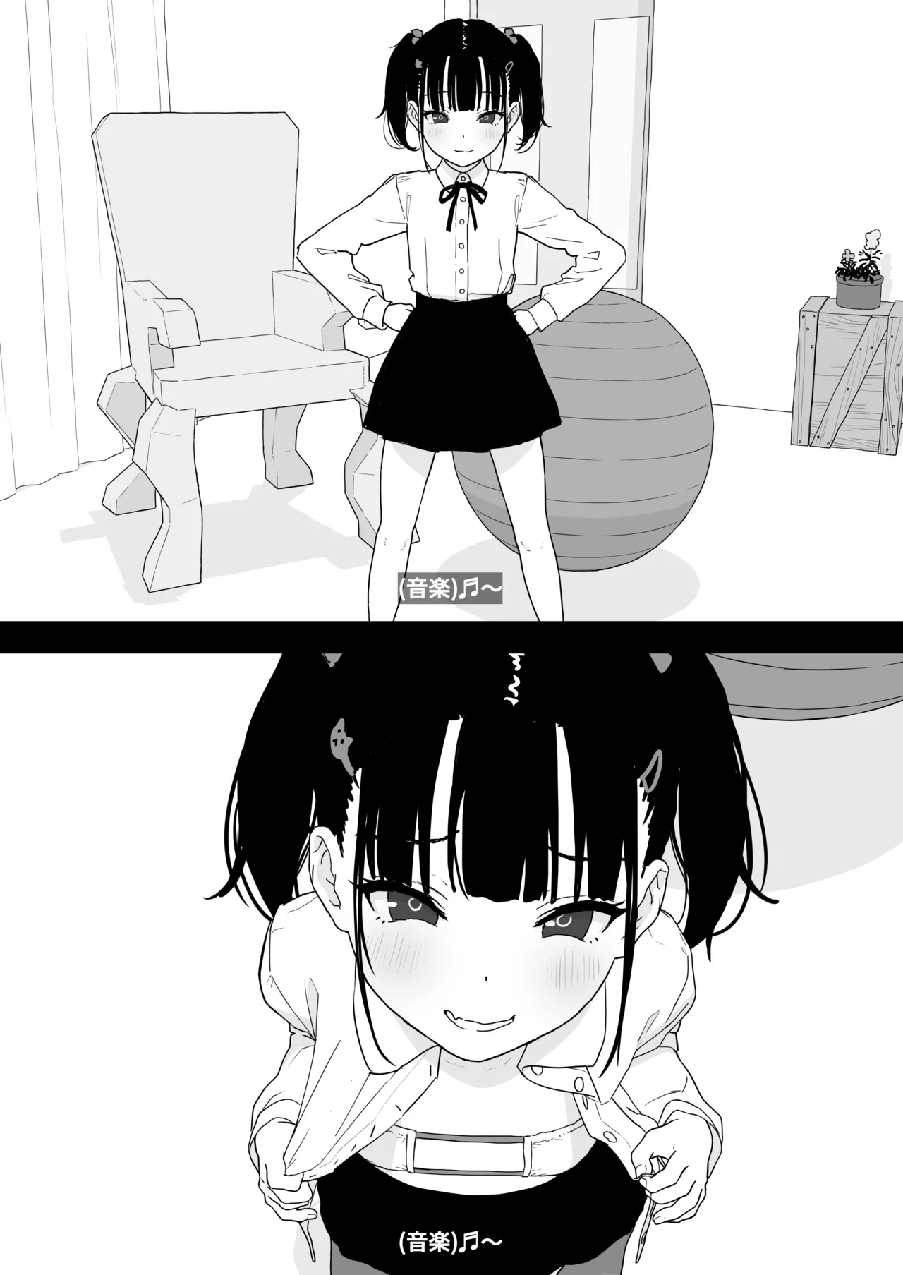 りむと「ラムネ」と「27cm」 Page.3