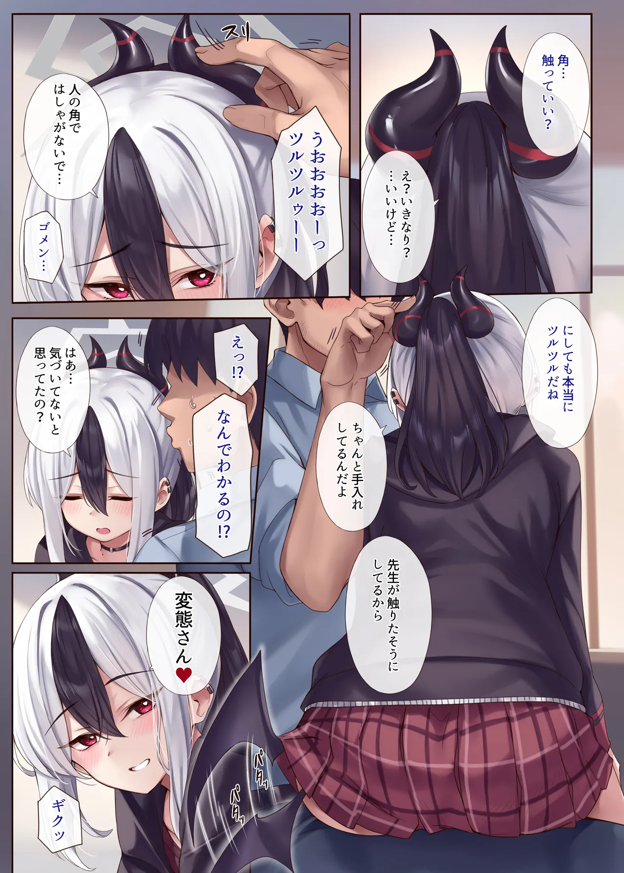 MONOCHROME AFFECTION II Page.6