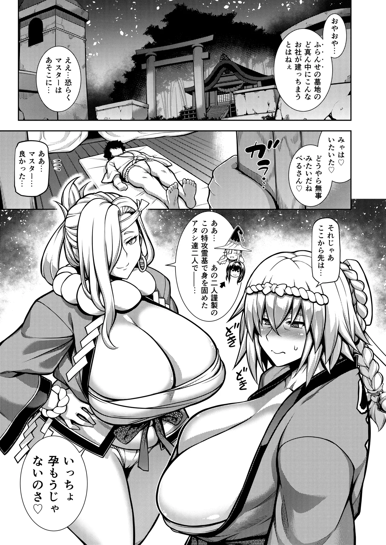 La faux -双胎聖母- Page.2
