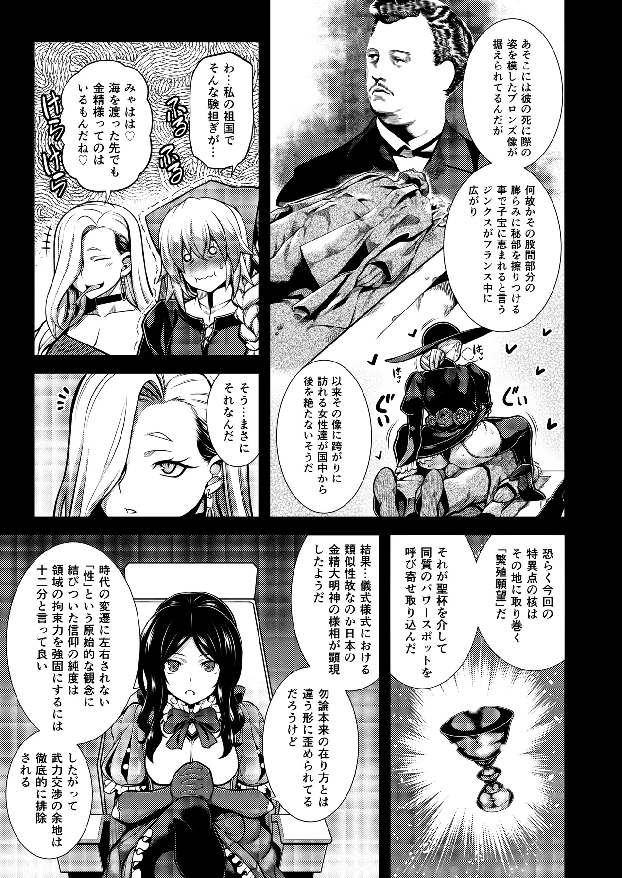 La faux -双胎聖母- Page.4