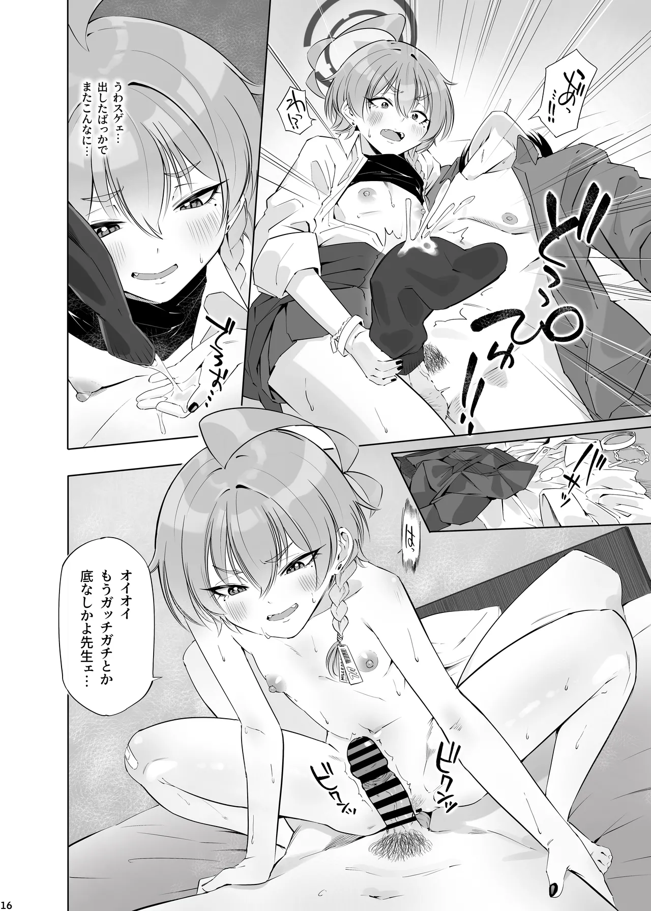 君がスカジャンを脱いでも Page.17