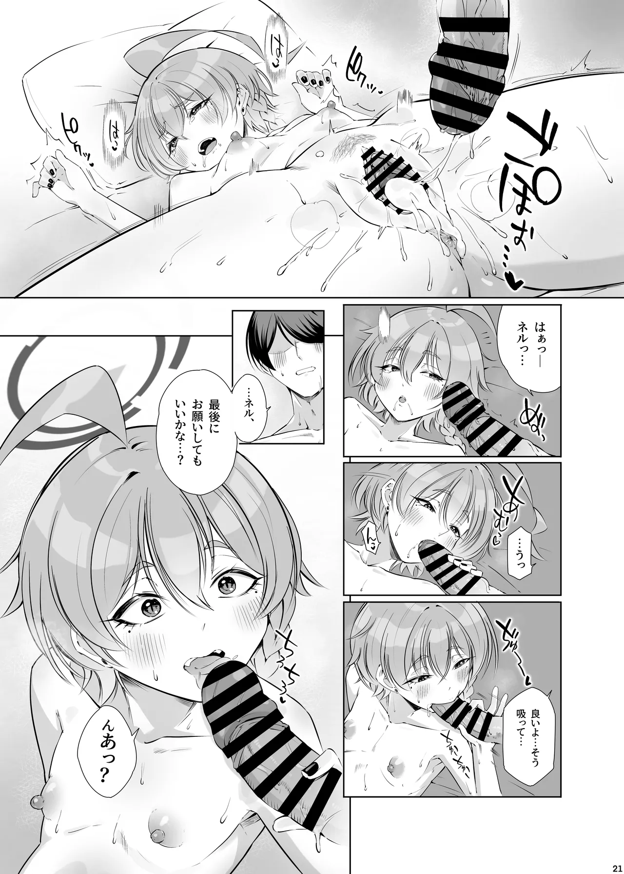 君がスカジャンを脱いでも Page.22