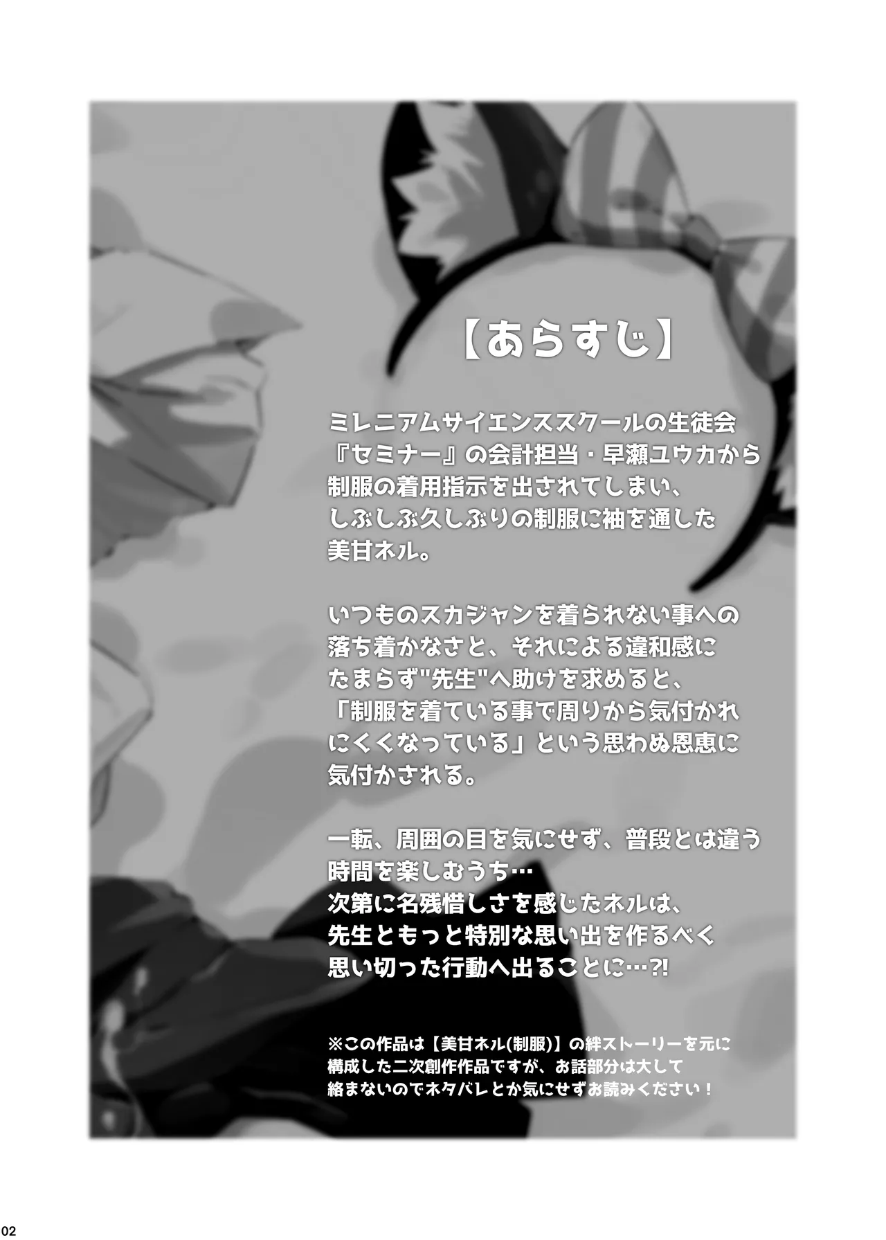 君がスカジャンを脱いでも Page.3