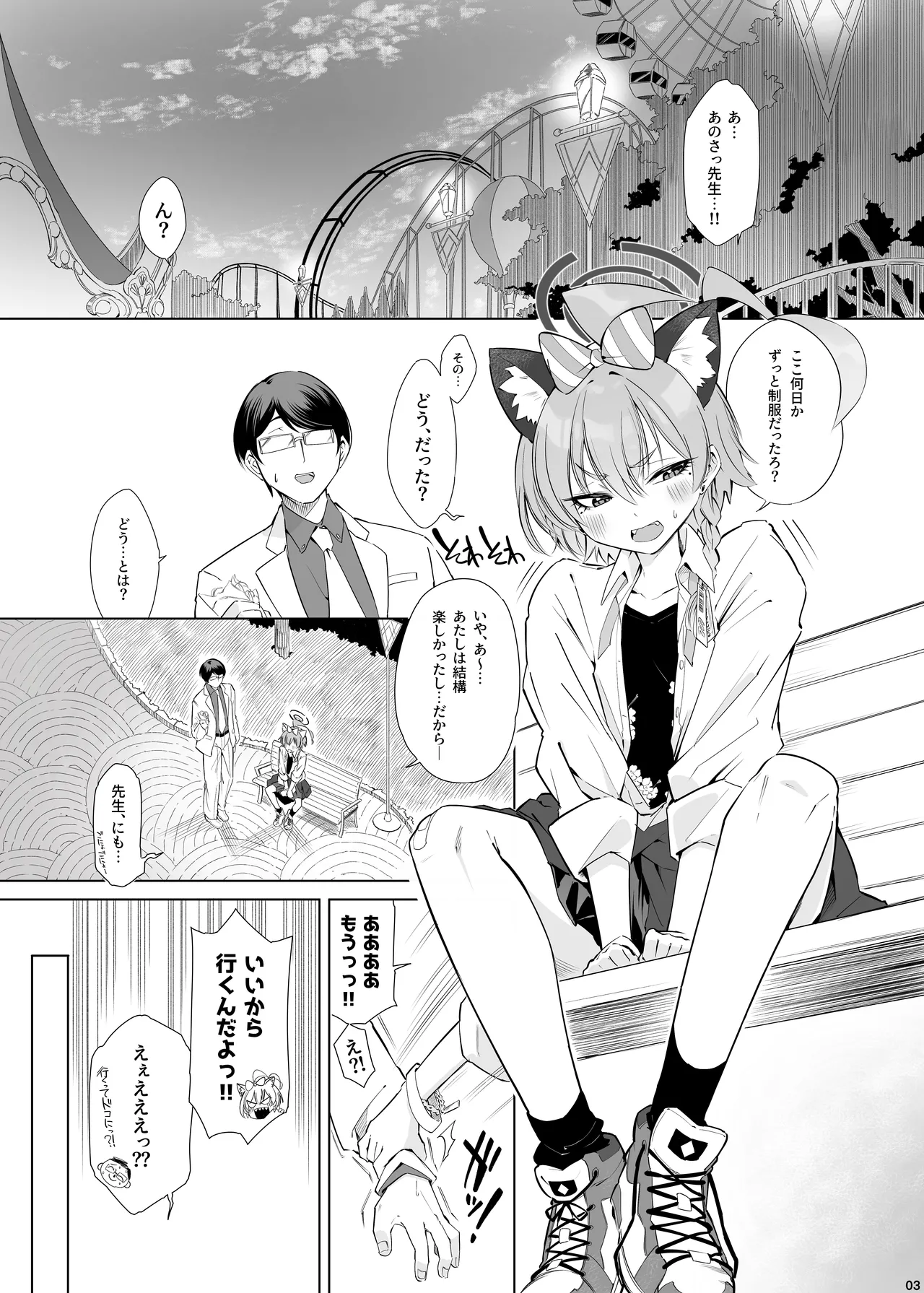 君がスカジャンを脱いでも Page.4