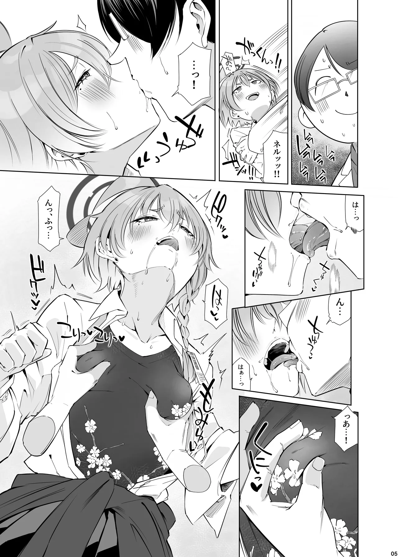 君がスカジャンを脱いでも Page.6