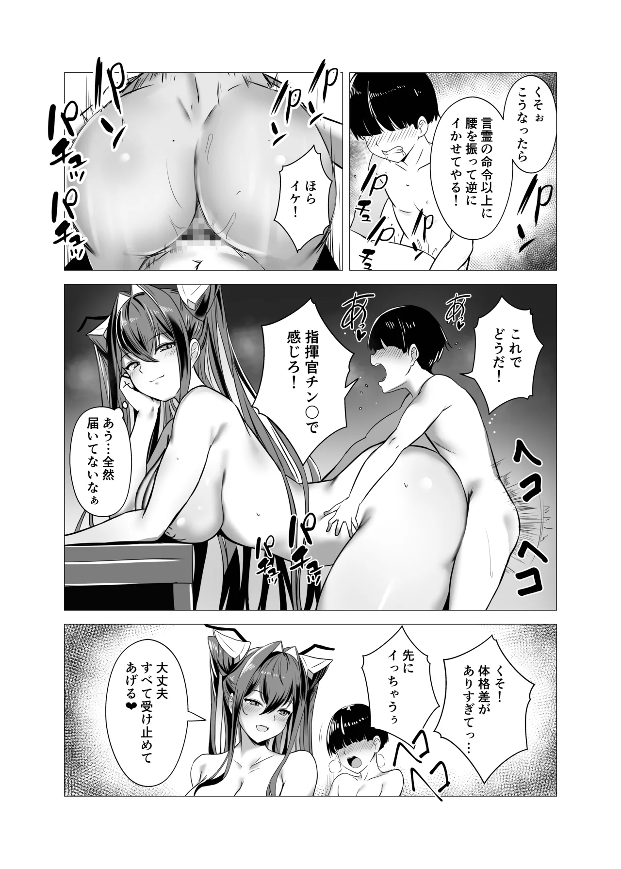 セイレーンと小さくなった指揮官 Page.18