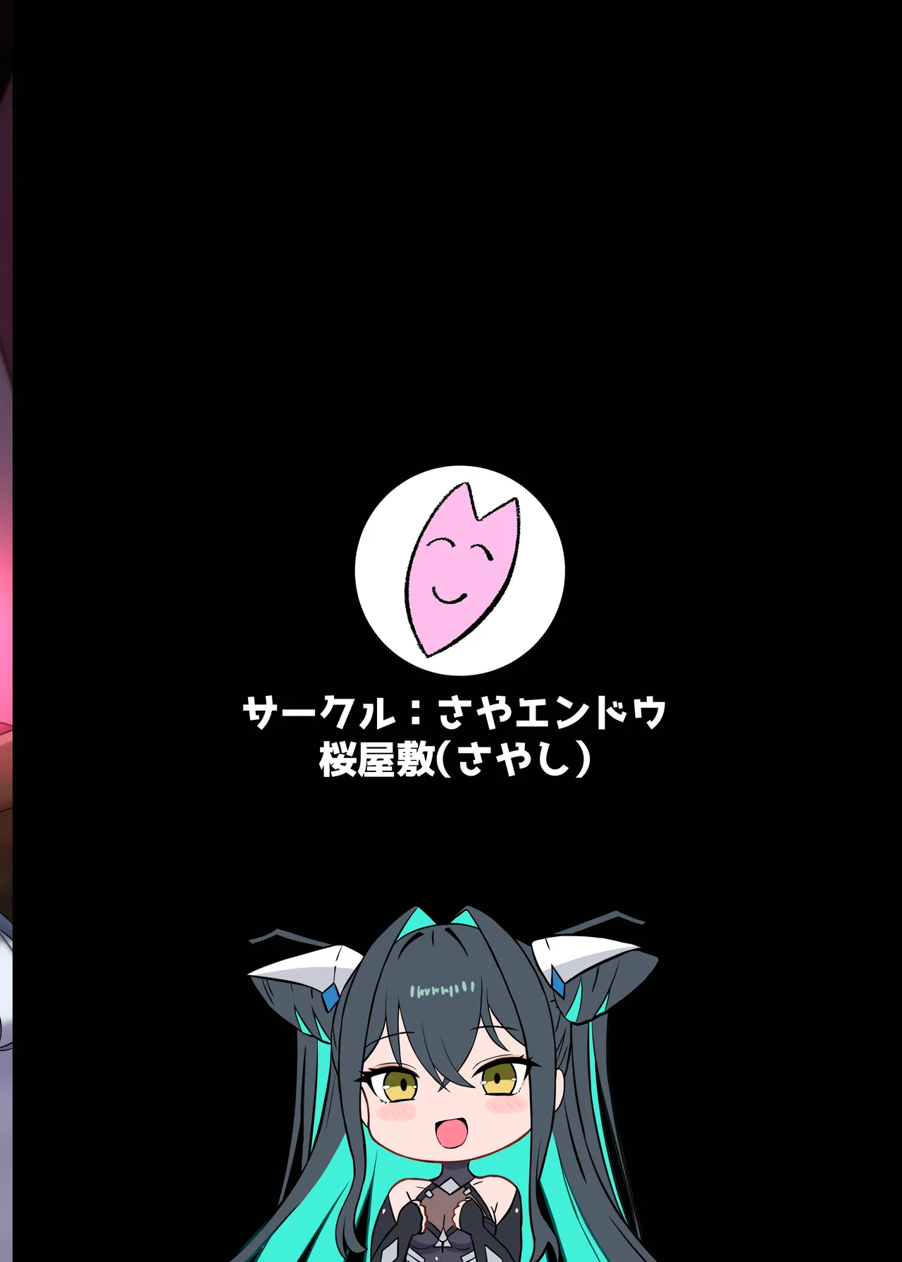 セイレーンと小さくなった指揮官 Page.22