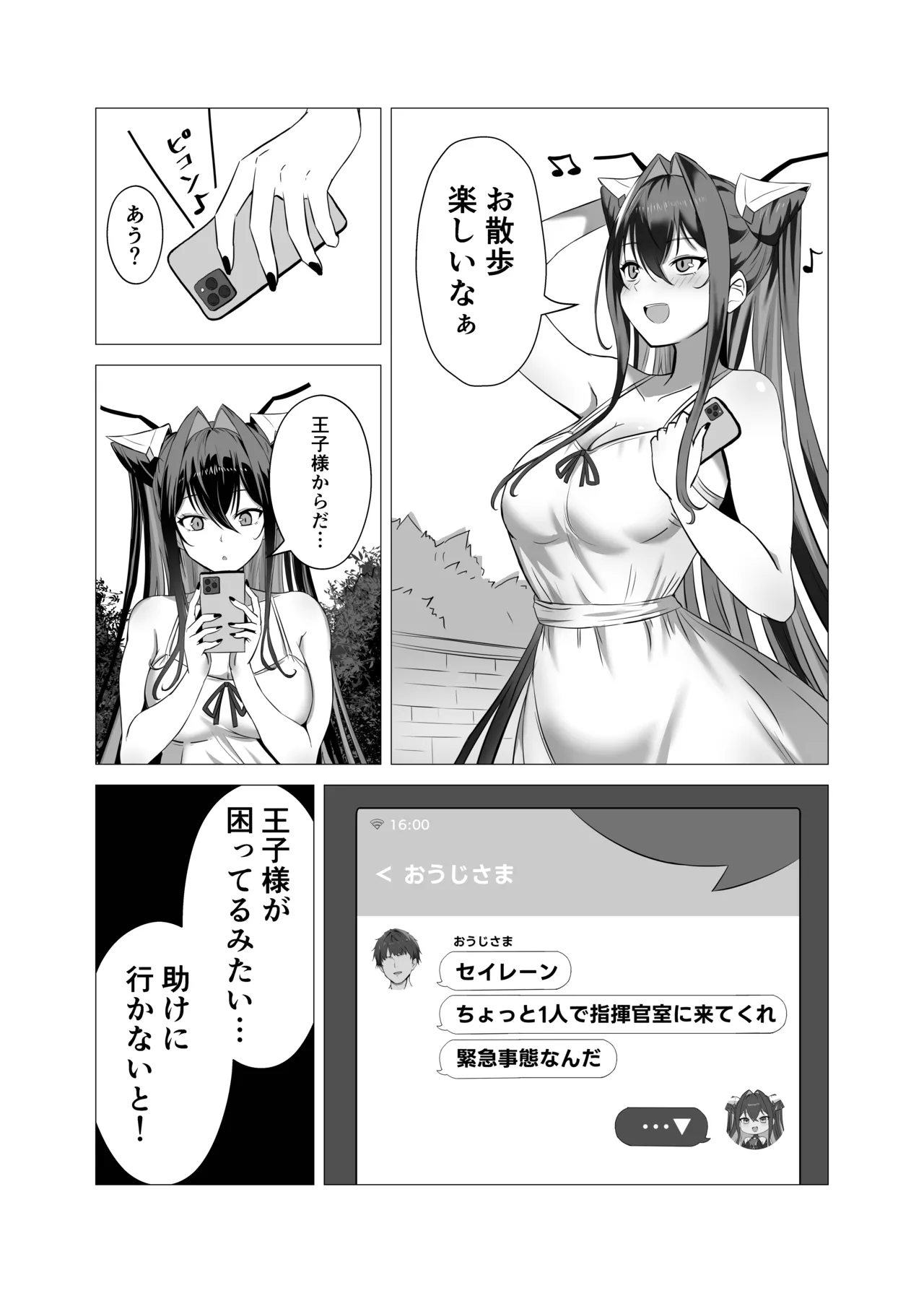 セイレーンと小さくなった指揮官 Page.3