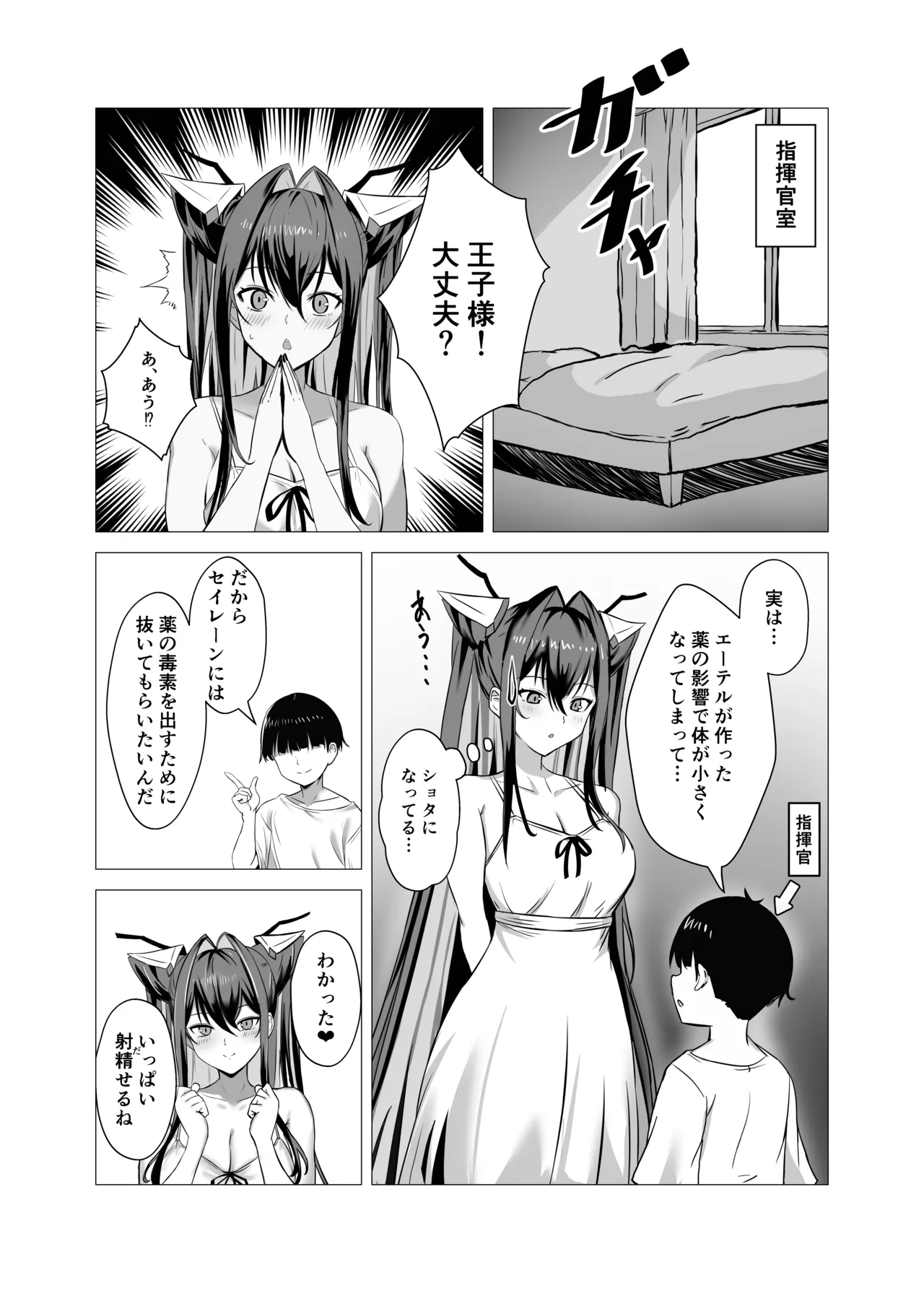 セイレーンと小さくなった指揮官 Page.4