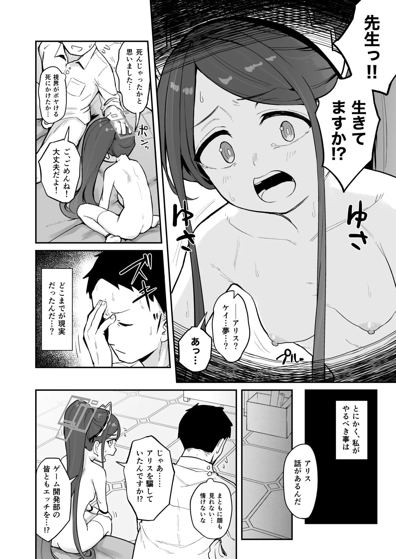 アリス、エロすぎる Page.29