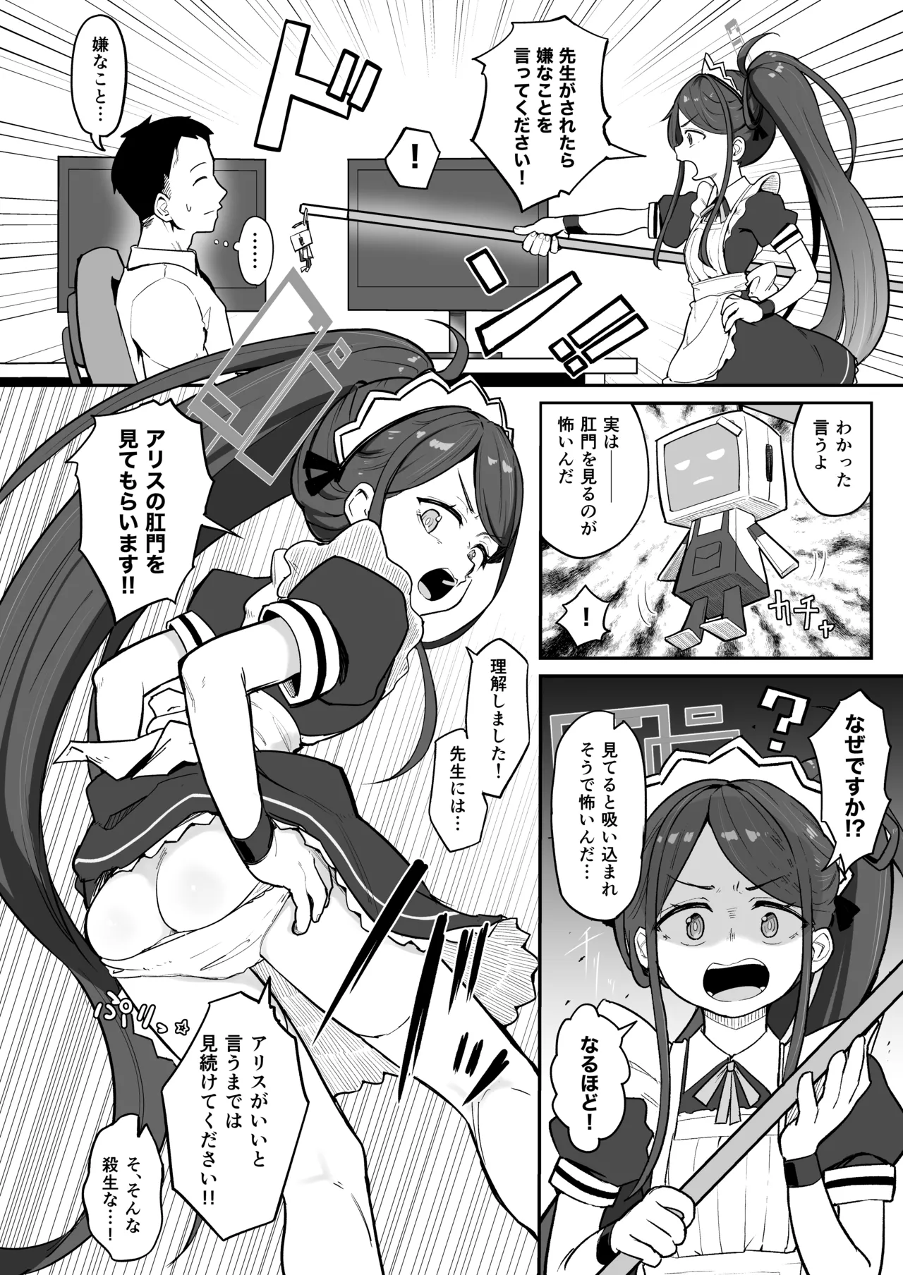 アリス、エロすぎる Page.3