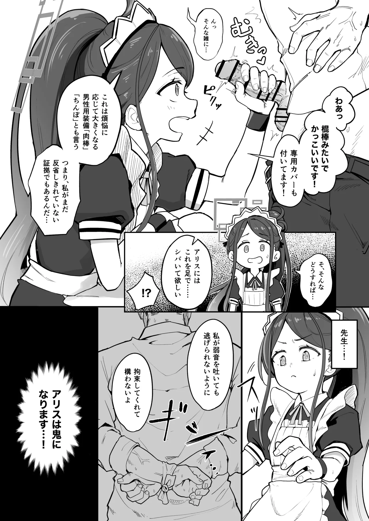 アリス、エロすぎる Page.5