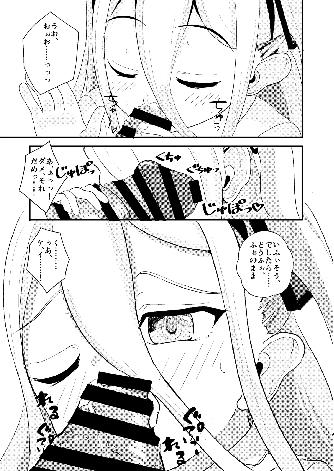 これは先生が疲れているから仕方なくですっ Page.10