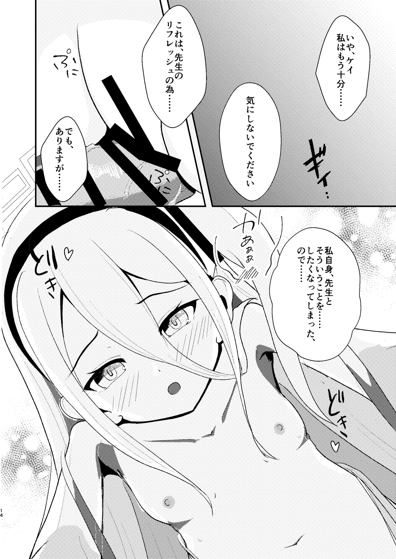 これは先生が疲れているから仕方なくですっ Page.15