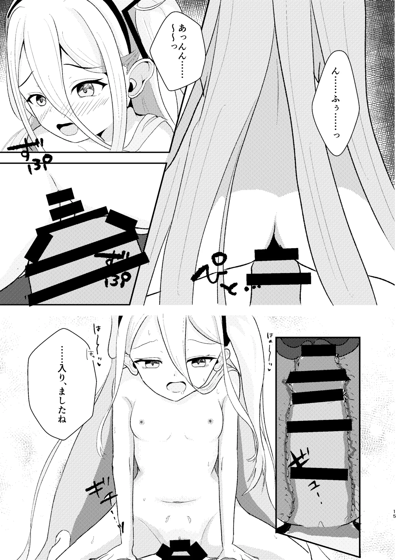 これは先生が疲れているから仕方なくですっ Page.16