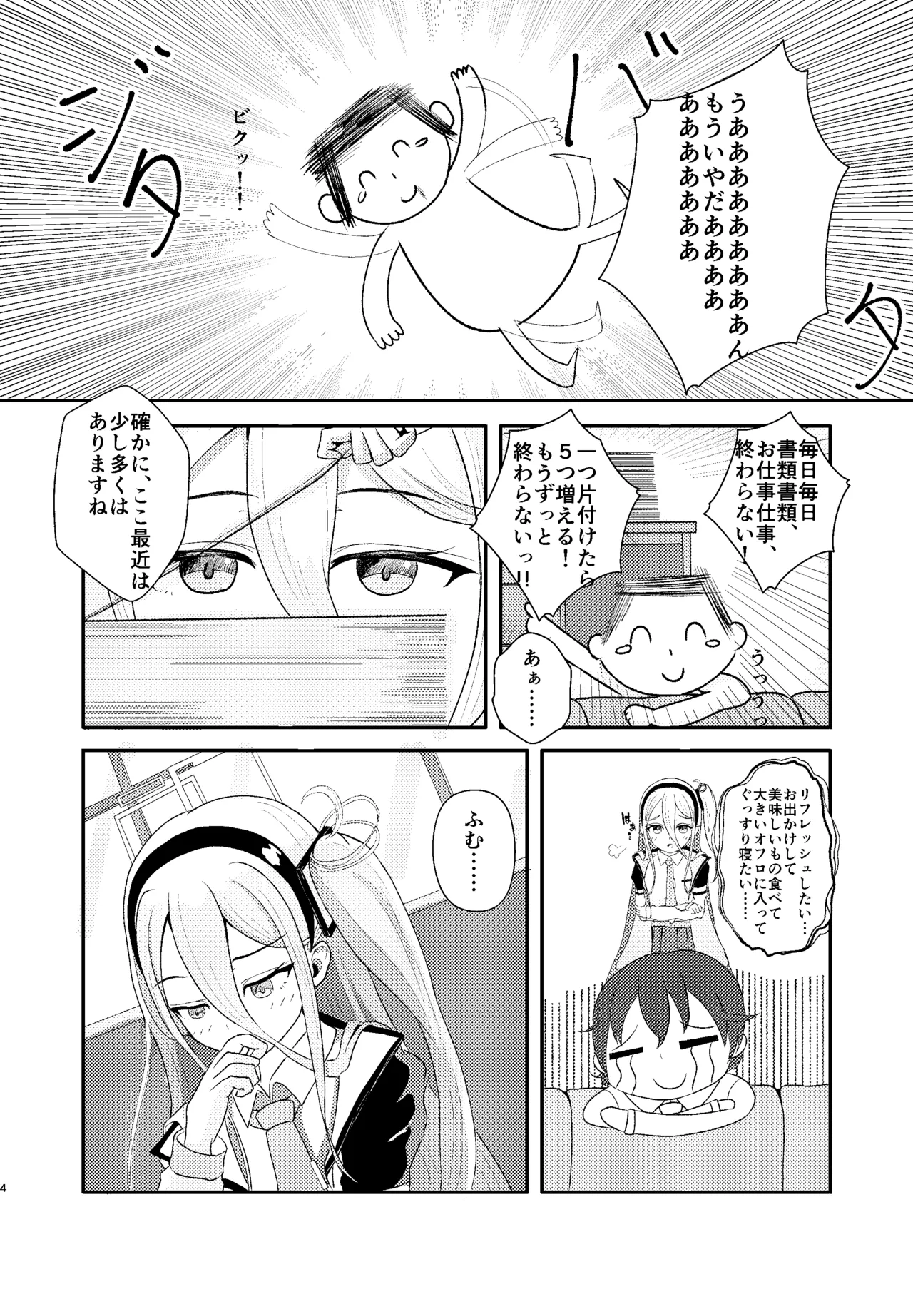 これは先生が疲れているから仕方なくですっ Page.5