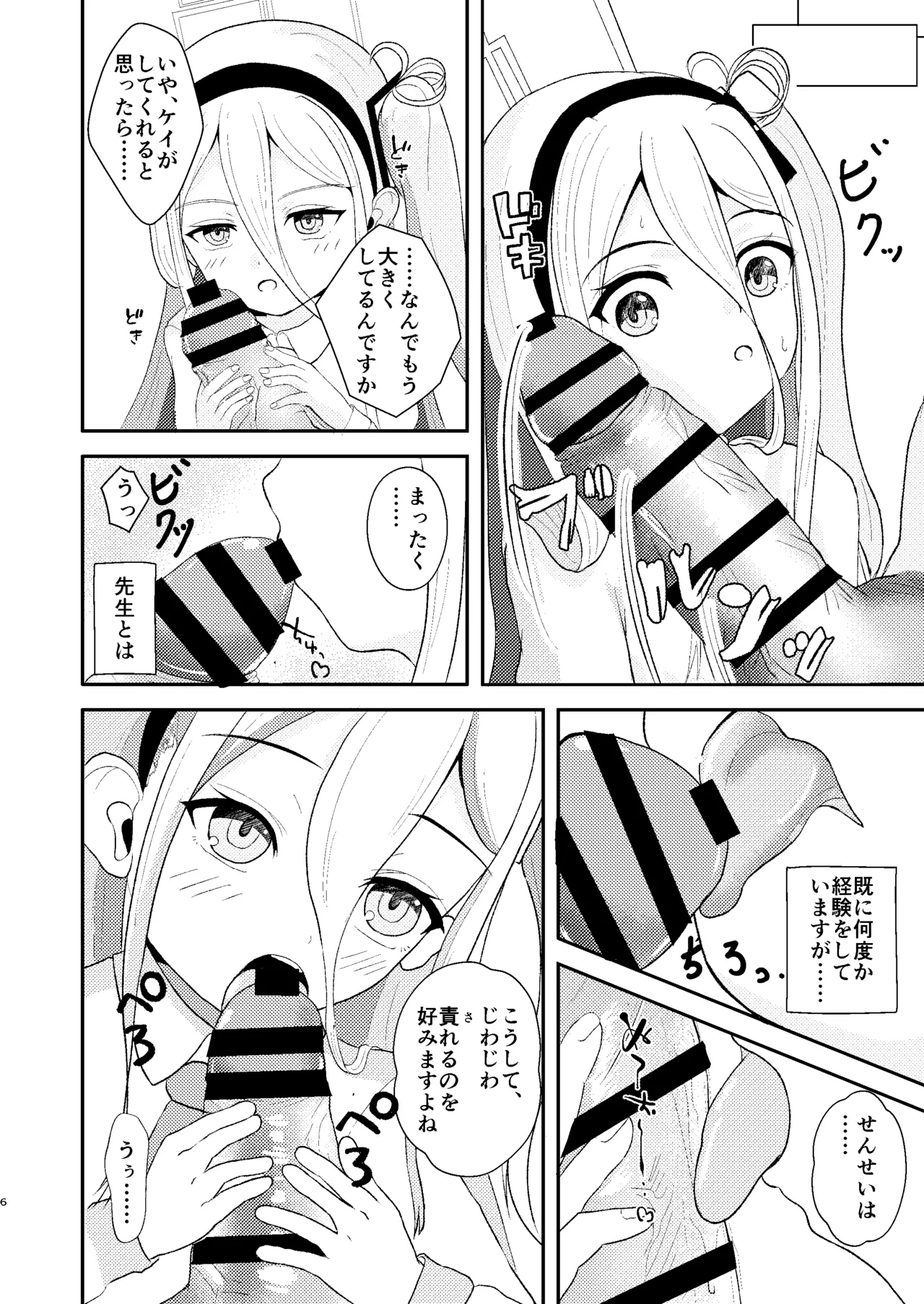 これは先生が疲れているから仕方なくですっ Page.7