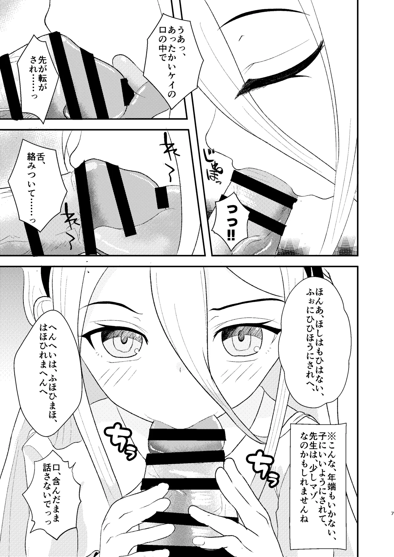 これは先生が疲れているから仕方なくですっ Page.8