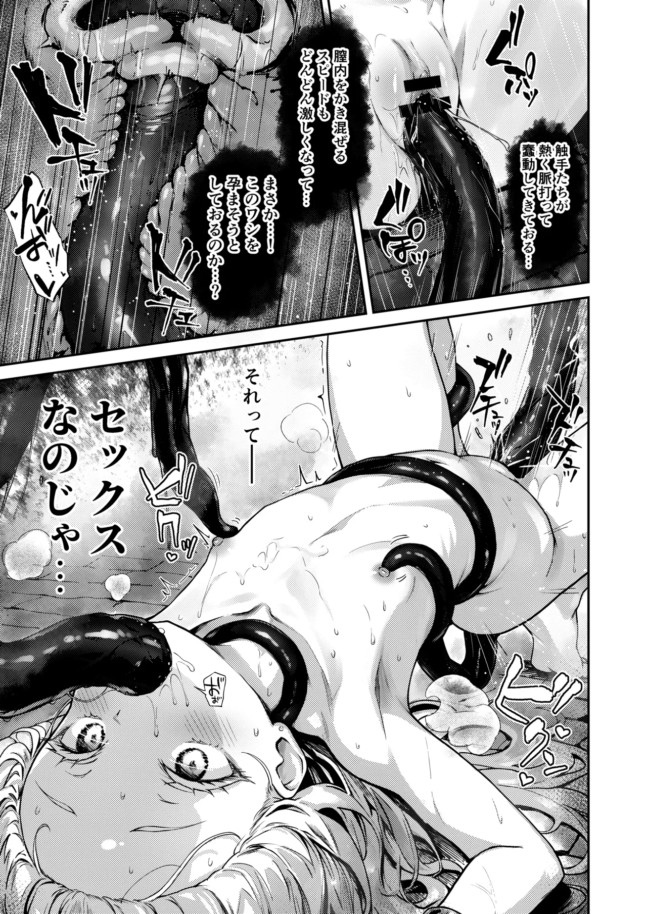 とある錬金術師の孤高の叡智研究録 Page.16