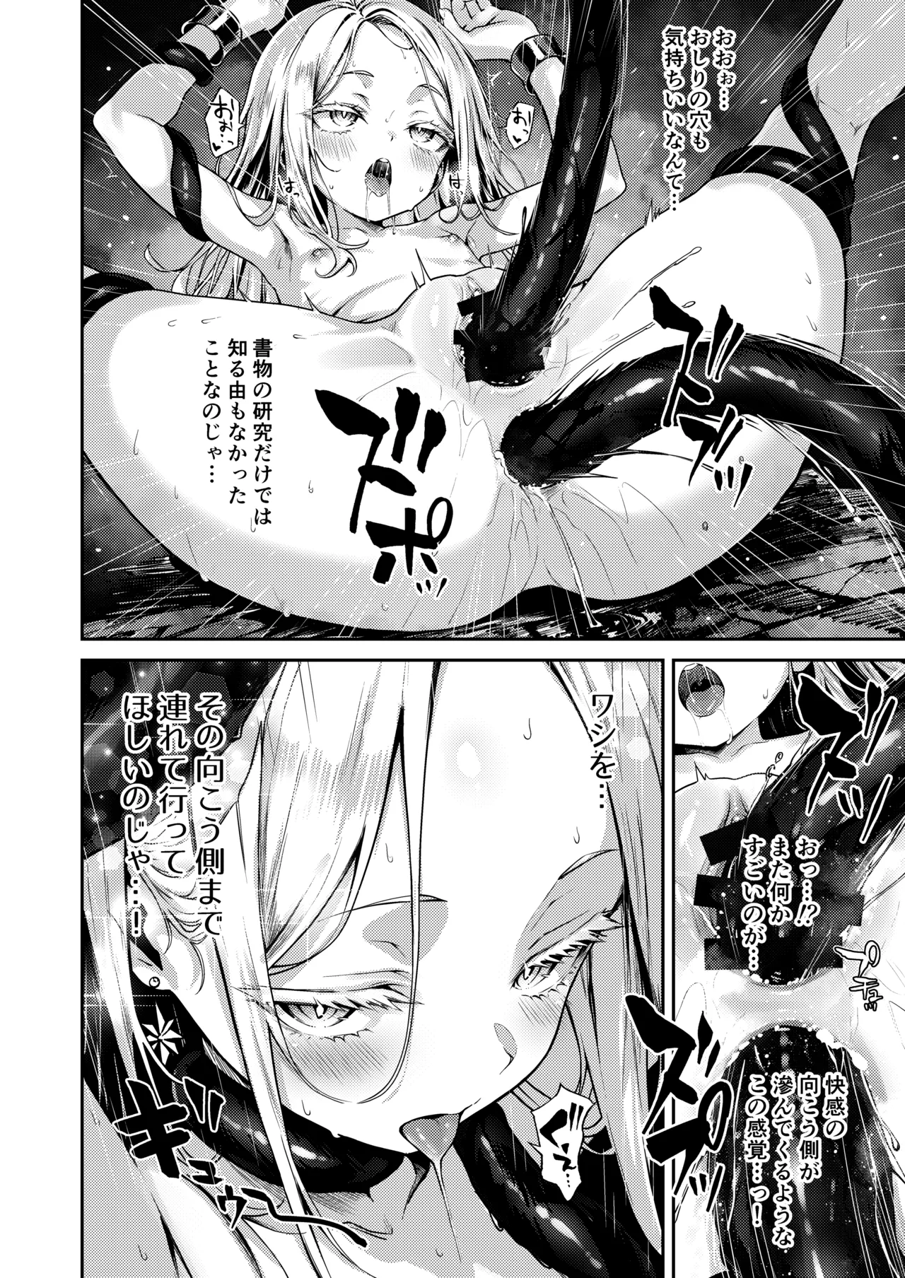 とある錬金術師の孤高の叡智研究録 Page.19