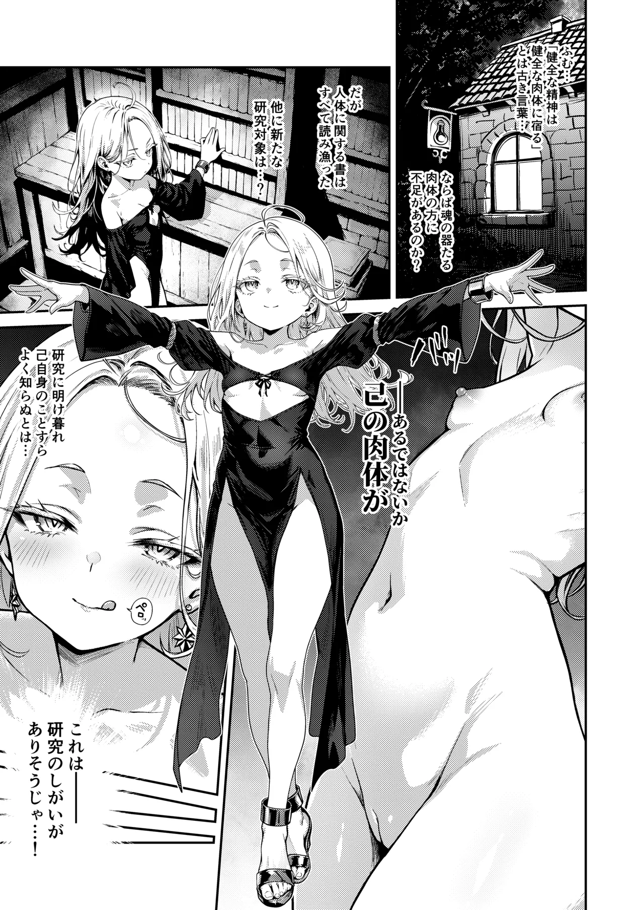とある錬金術師の孤高の叡智研究録 Page.4