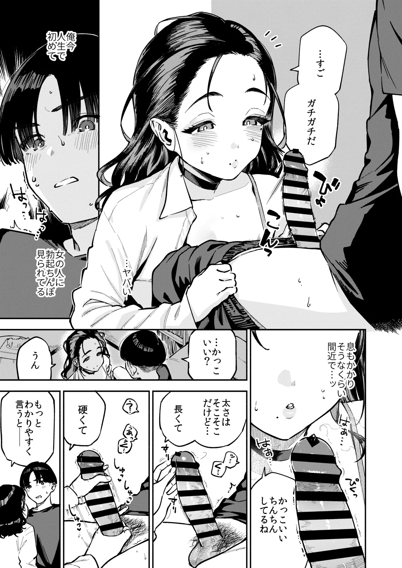 四畳半の魔性 Page.14