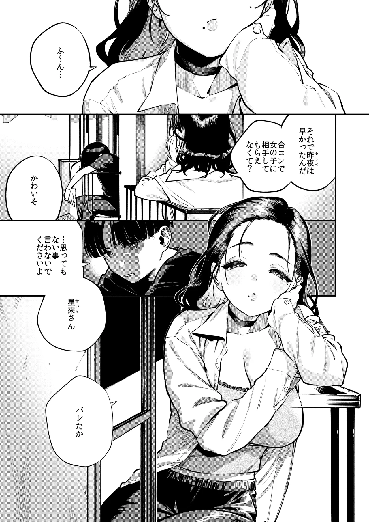 四畳半の魔性 Page.2