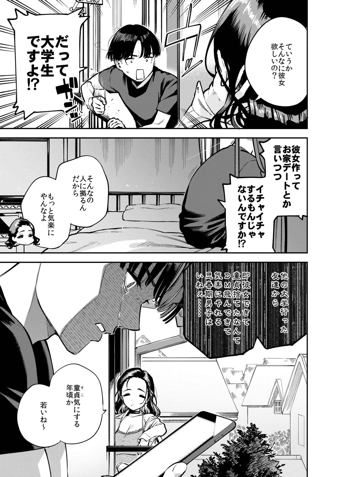 四畳半の魔性 Page.4