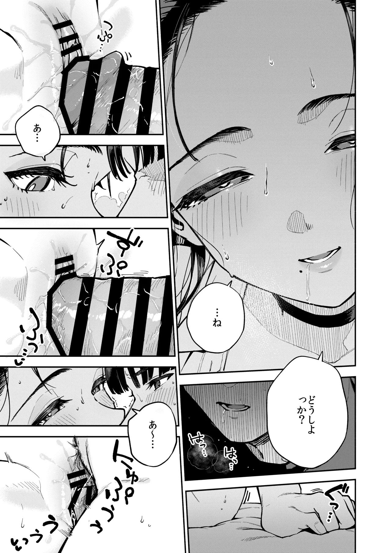 四畳半の魔性 Page.40