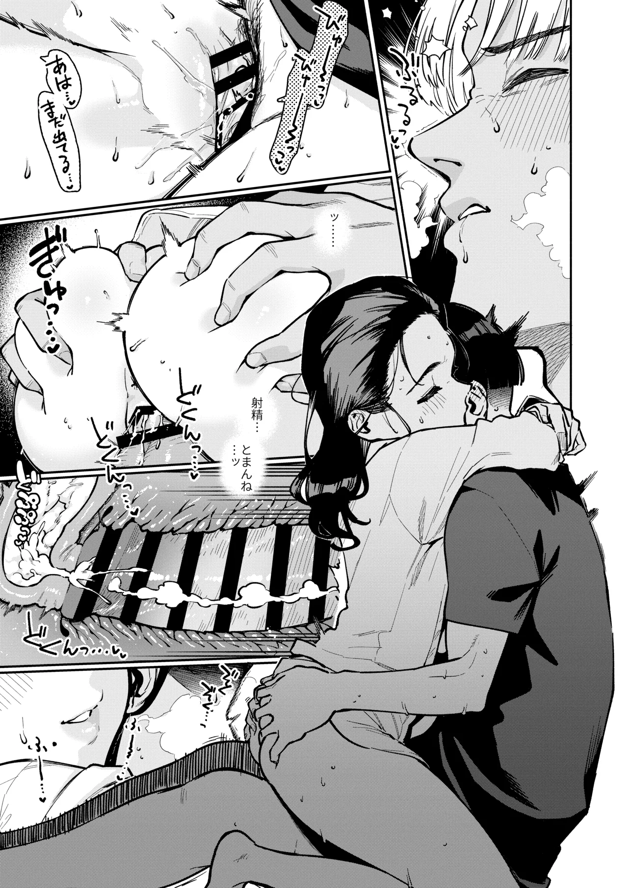 四畳半の魔性 Page.48
