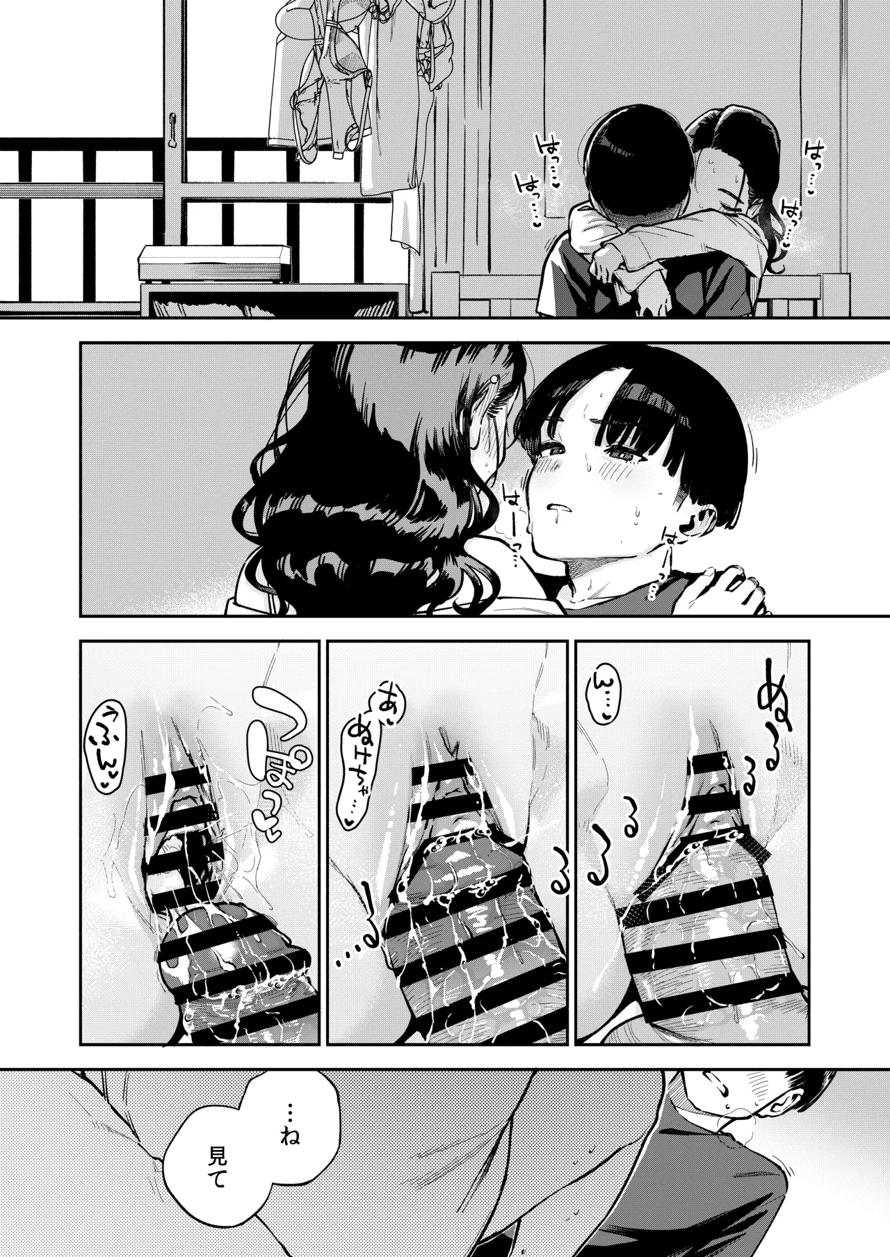 四畳半の魔性 Page.49