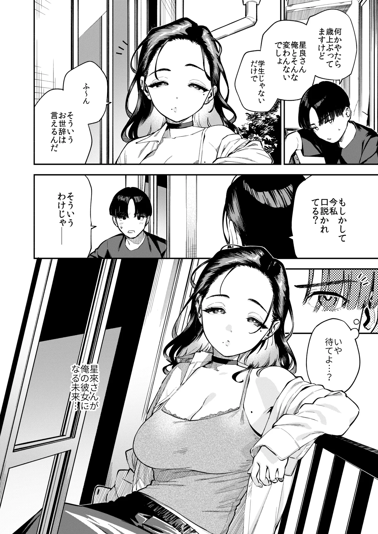 四畳半の魔性 Page.5