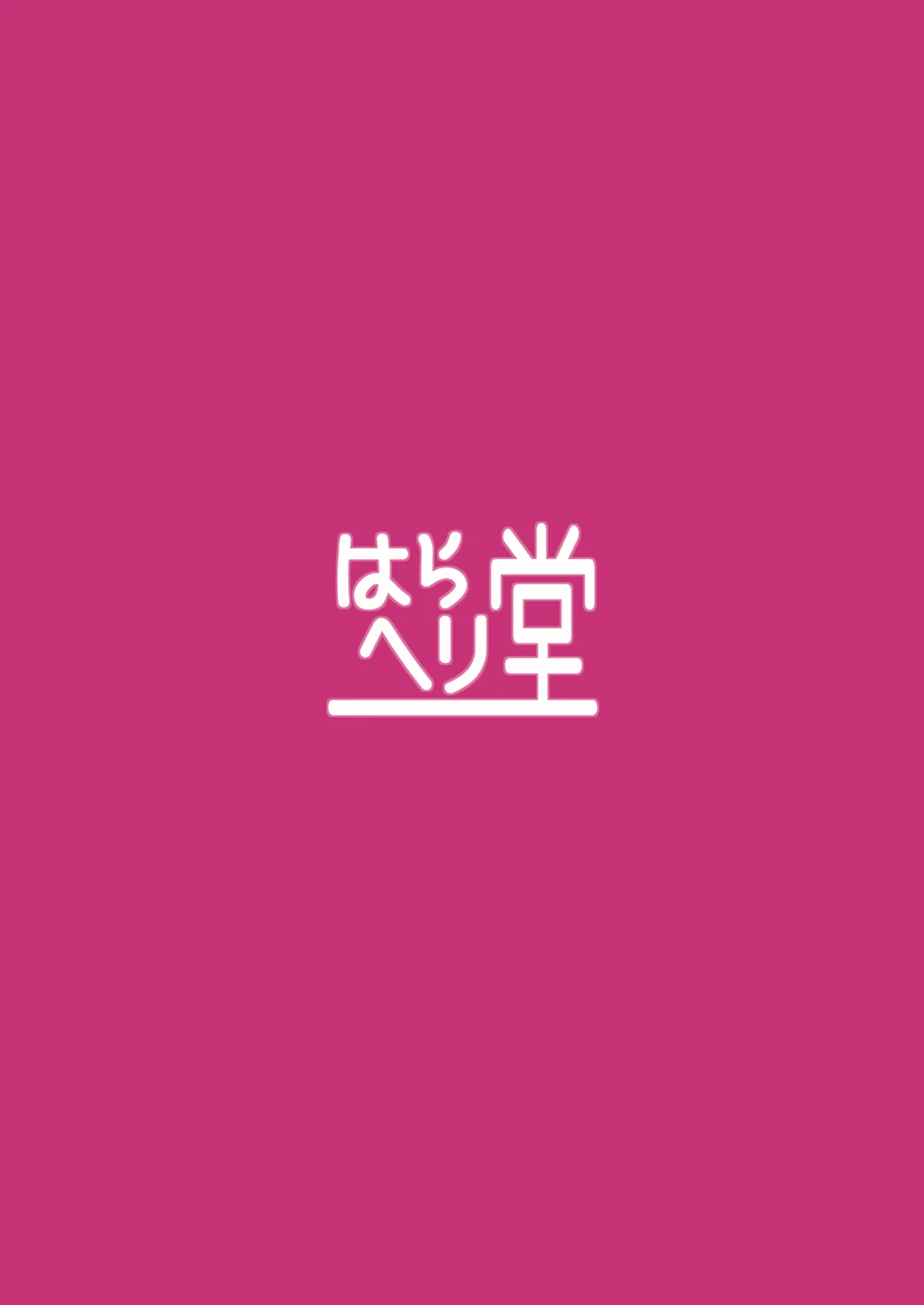四畳半の魔性 Page.54