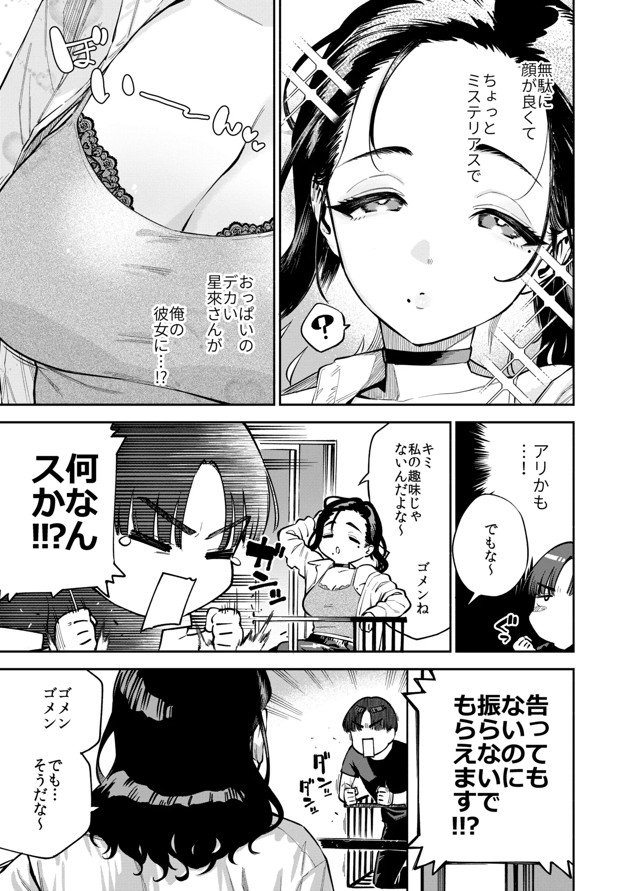 四畳半の魔性 Page.6