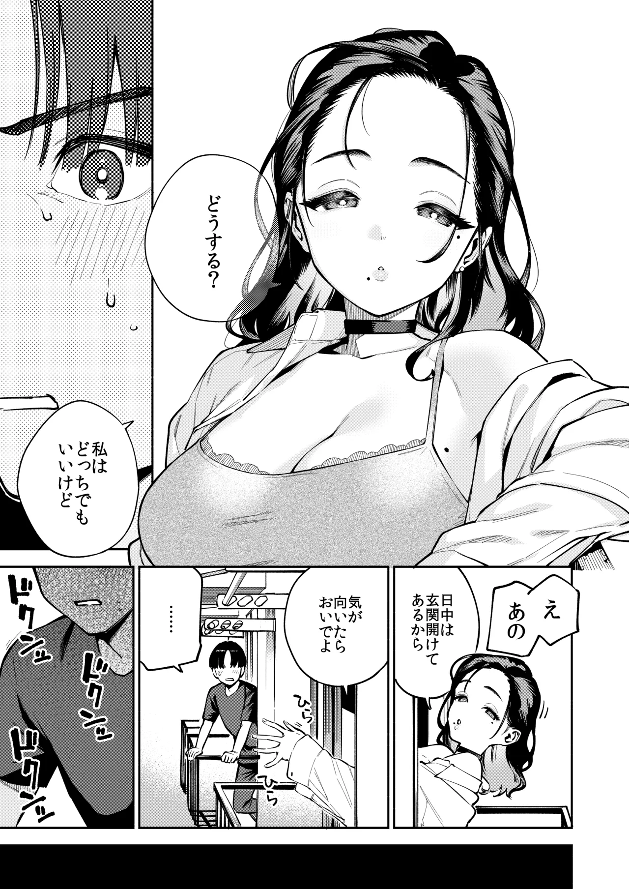 四畳半の魔性 Page.8