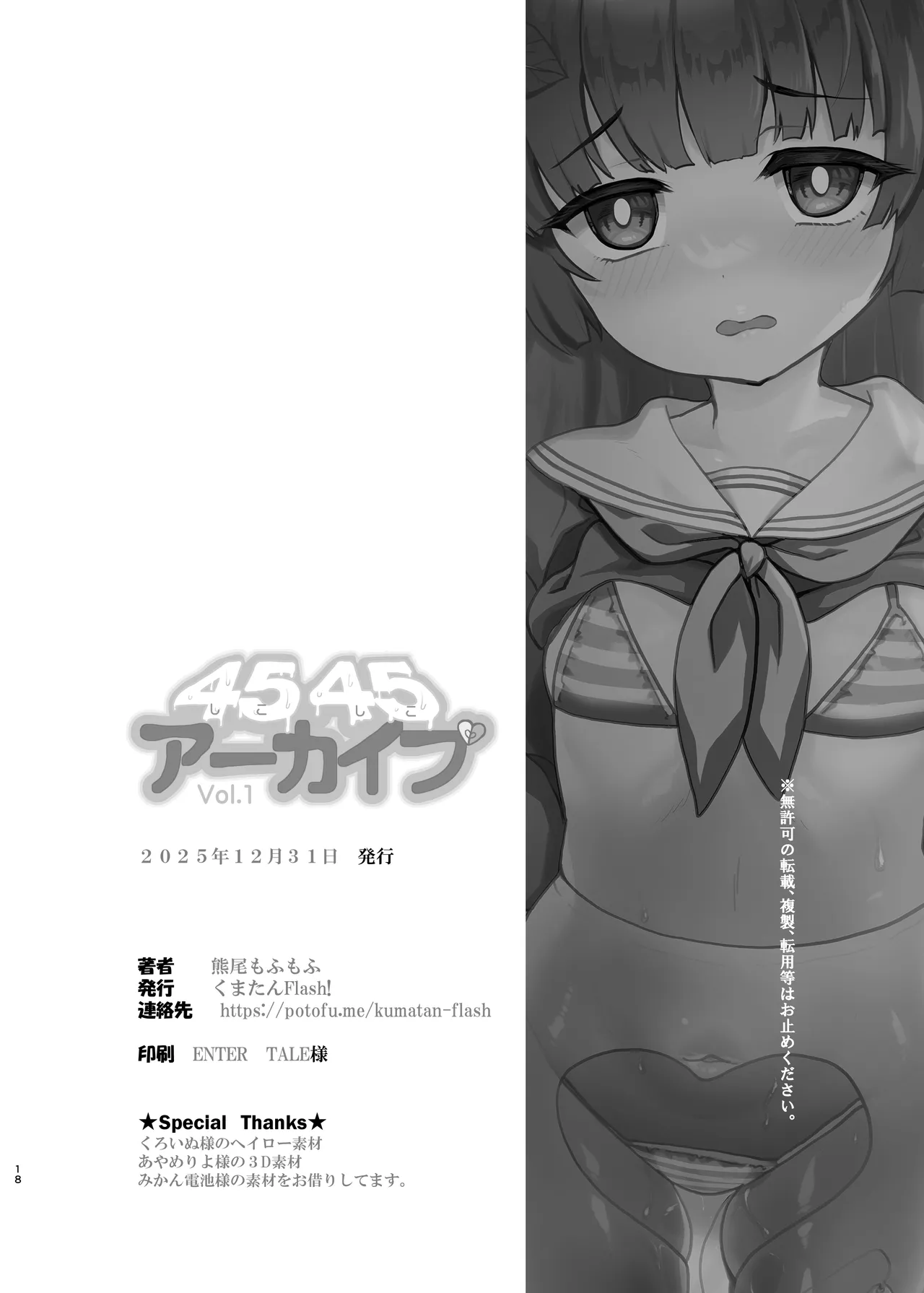 4545Archive Vol，1 Page.18