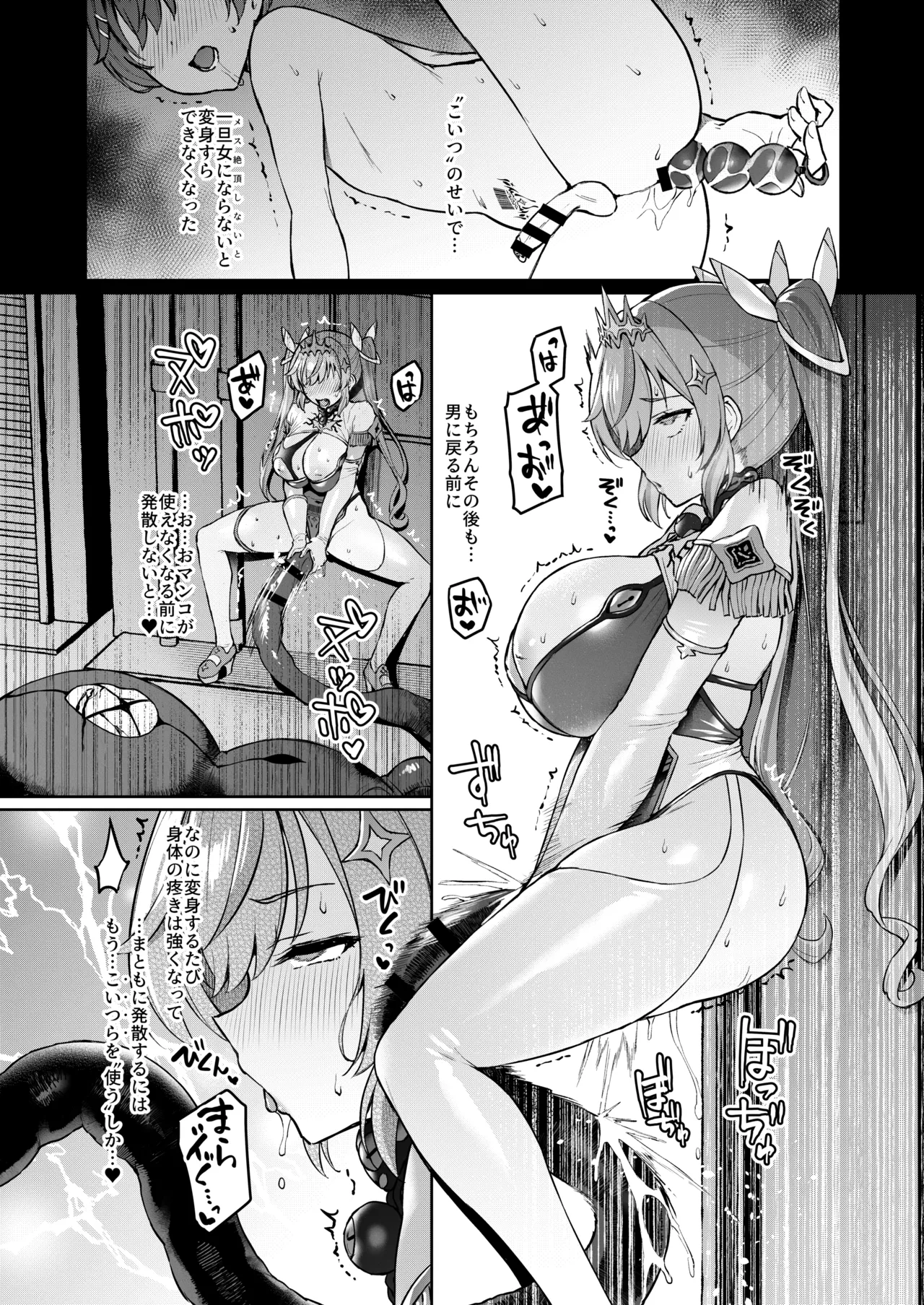 Vanishing Reality4 〜背徳に染まる星〜 Page.10
