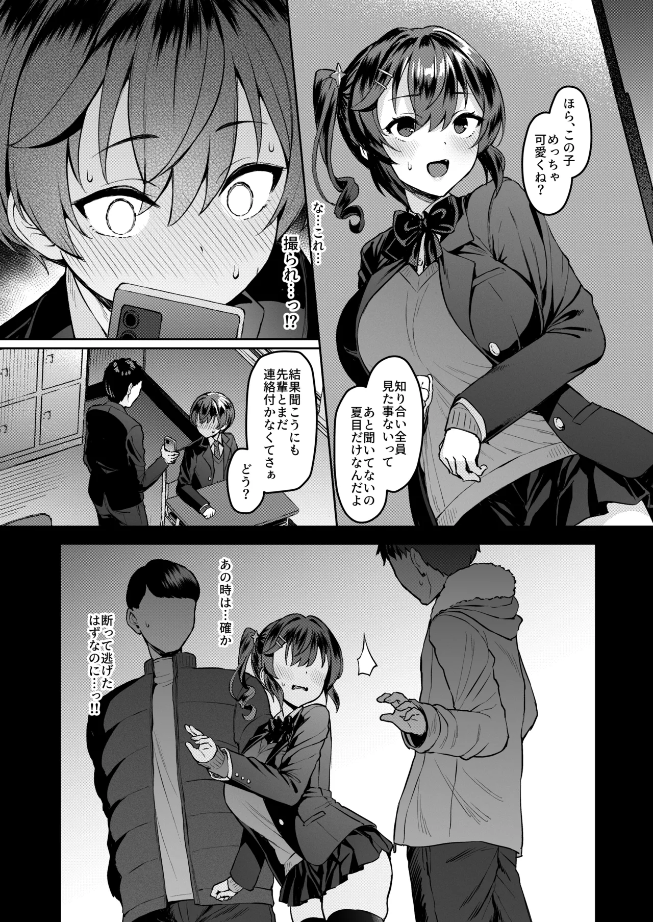 Vanishing Reality4 〜背徳に染まる星〜 Page.18