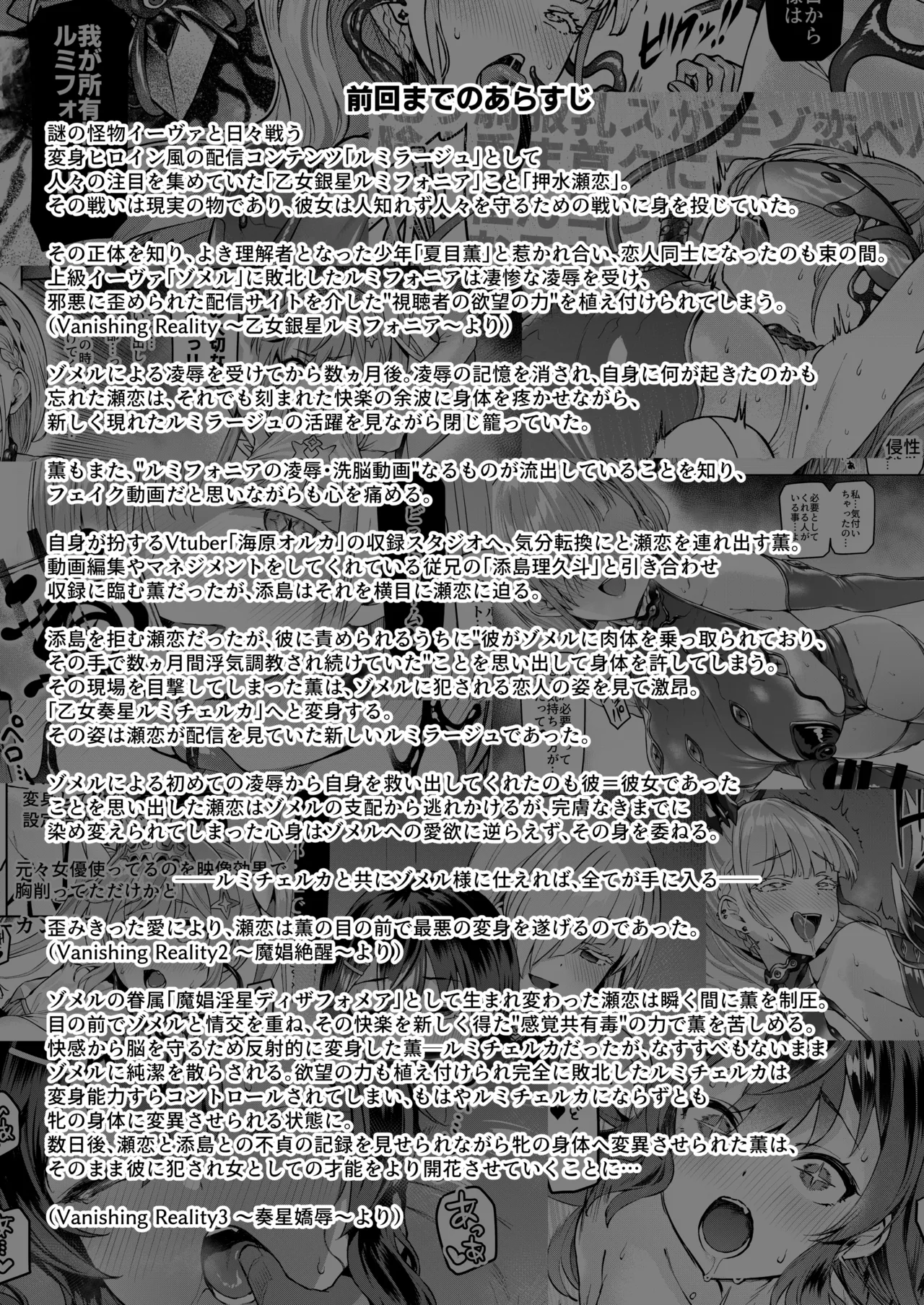 Vanishing Reality4 〜背徳に染まる星〜 Page.2