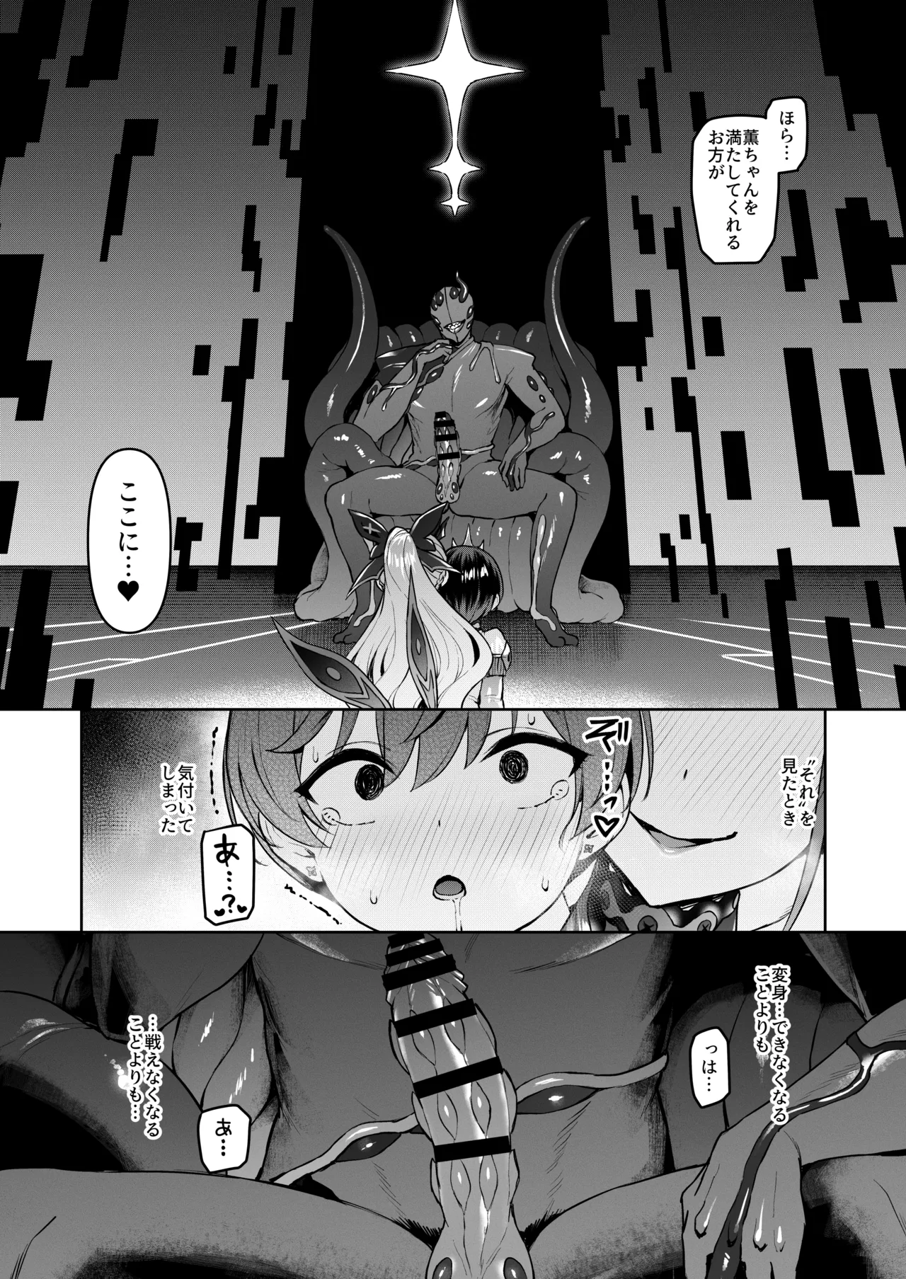 Vanishing Reality4 〜背徳に染まる星〜 Page.35