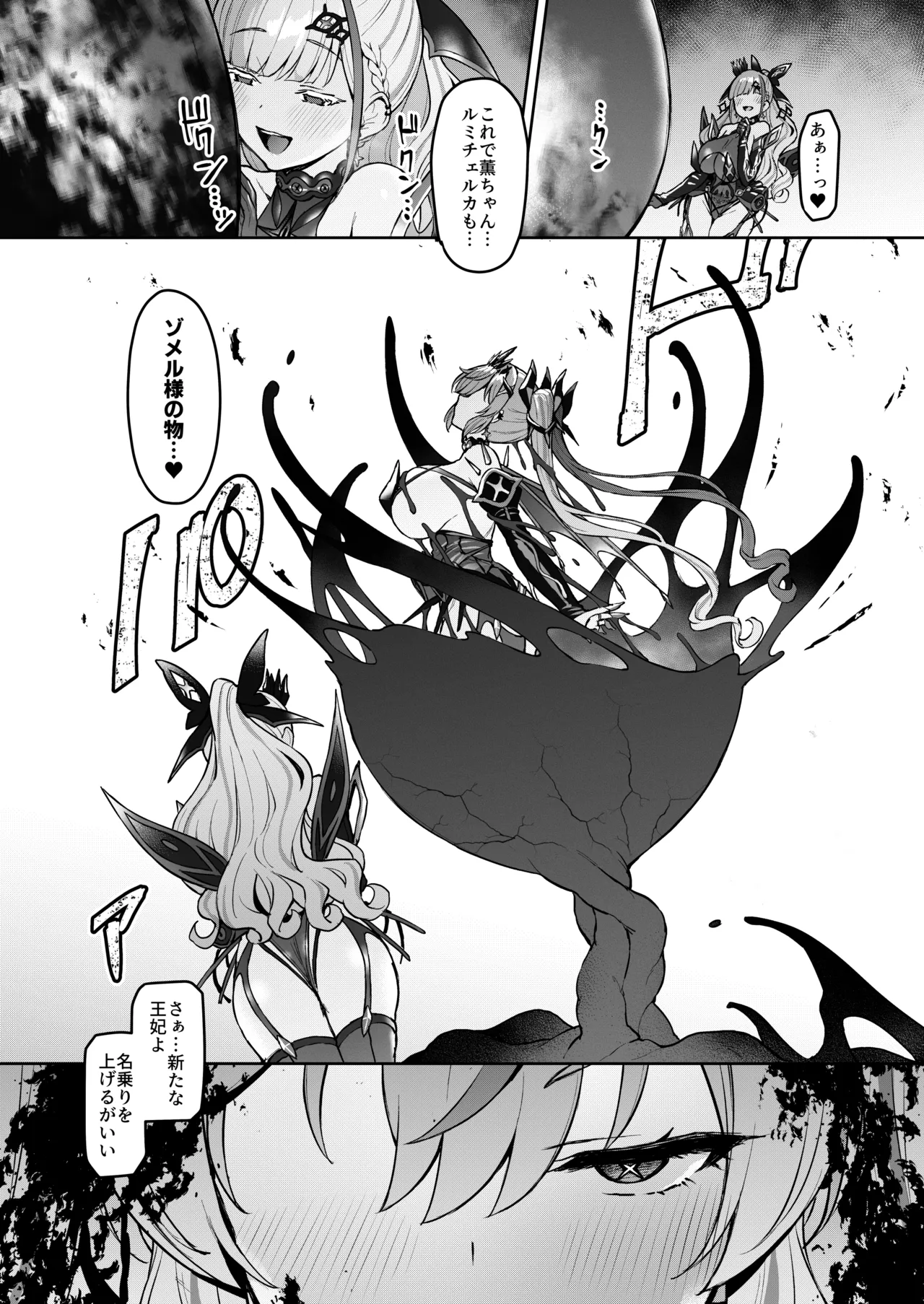 Vanishing Reality4 〜背徳に染まる星〜 Page.41