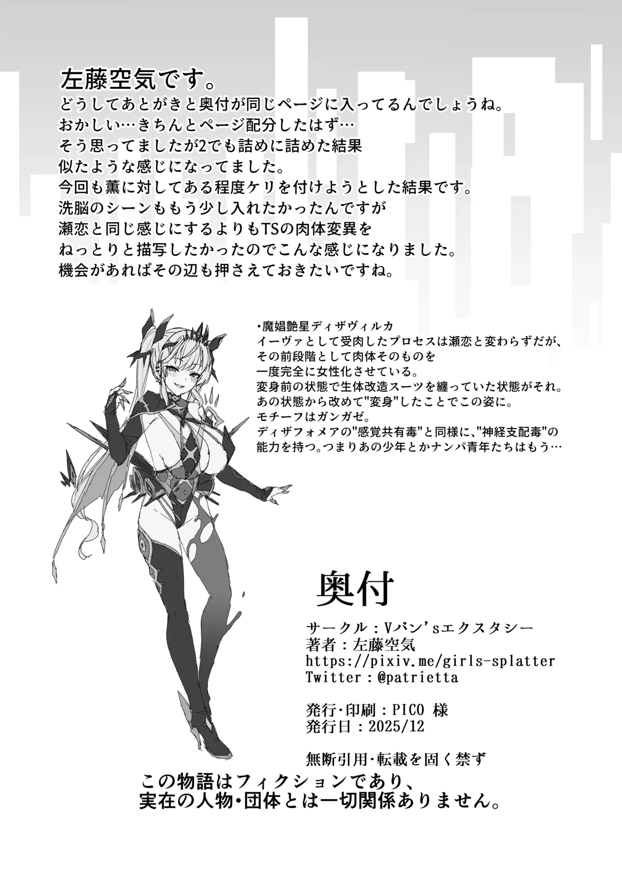 Vanishing Reality4 〜背徳に染まる星〜 Page.49
