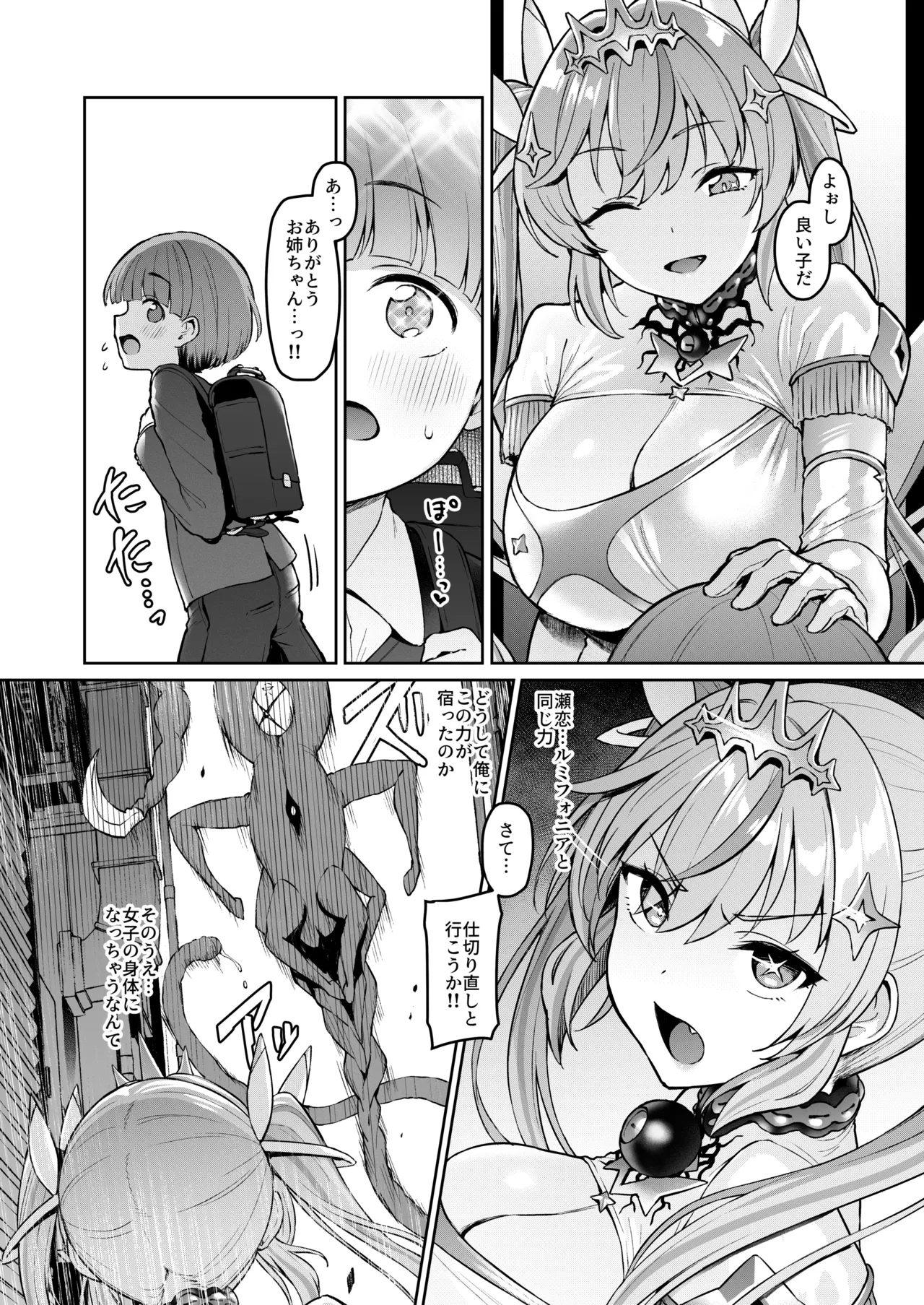 Vanishing Reality4 〜背徳に染まる星〜 Page.5