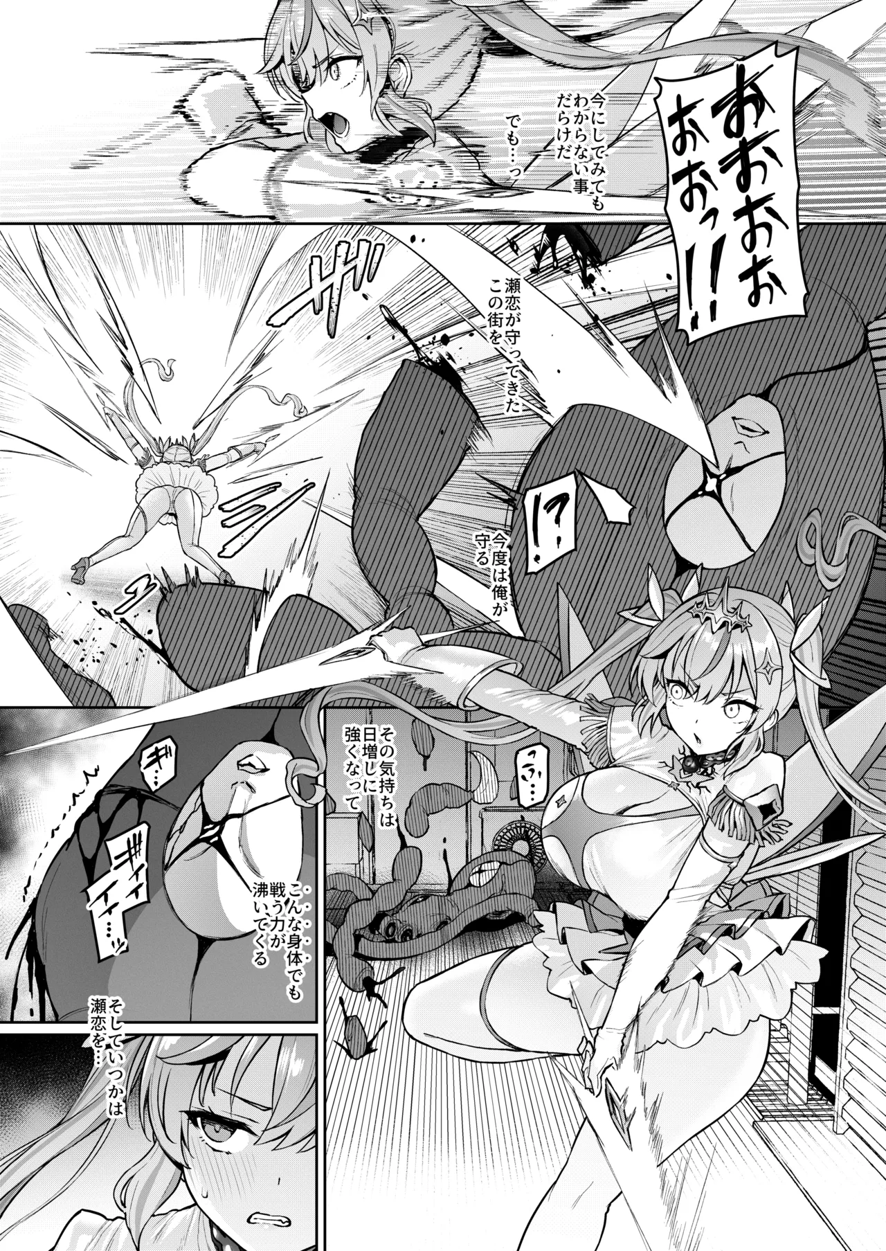 Vanishing Reality4 〜背徳に染まる星〜 Page.6