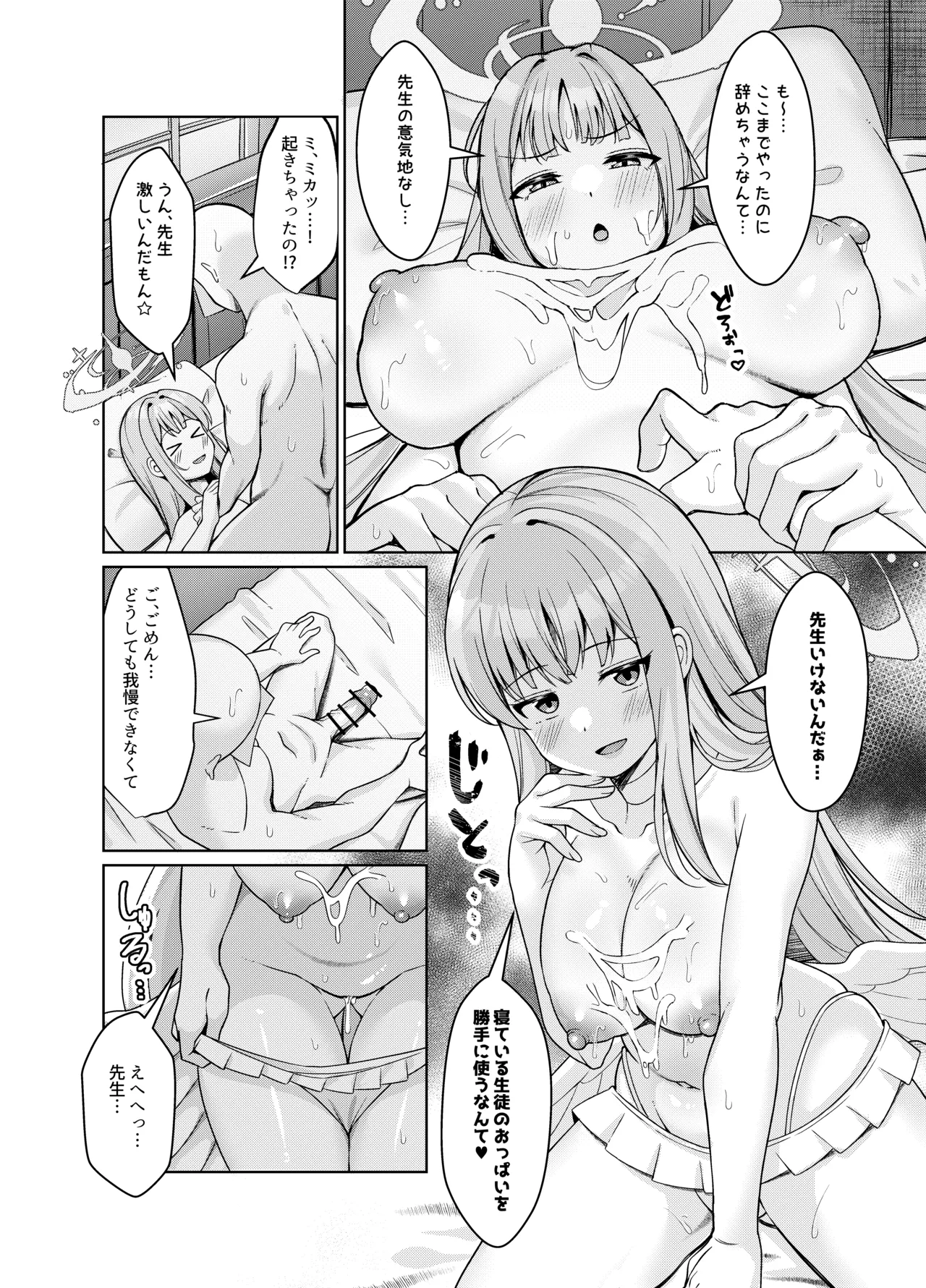 ミカを孕ませる本 Page.35