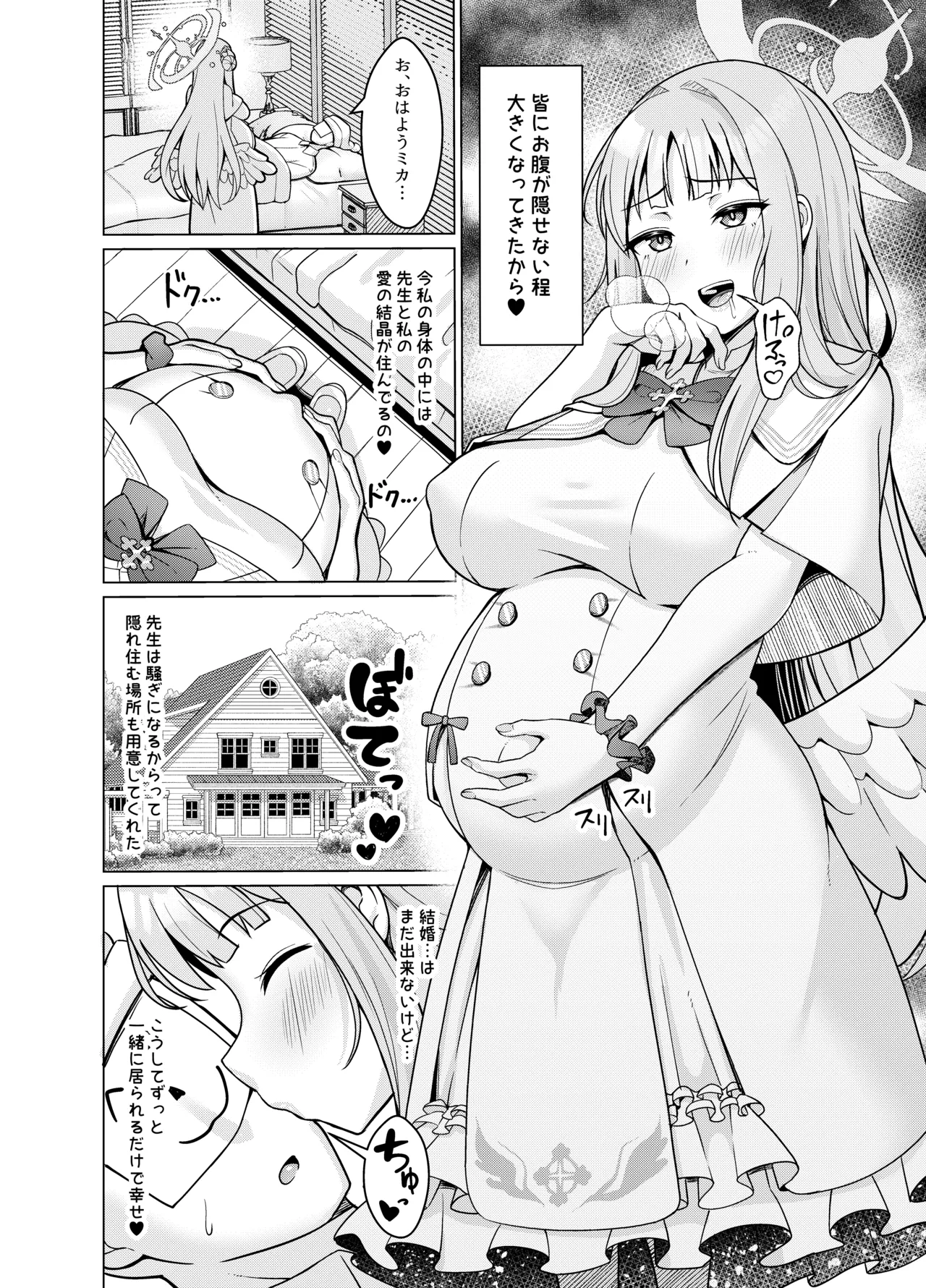 ミカを孕ませる本 Page.43